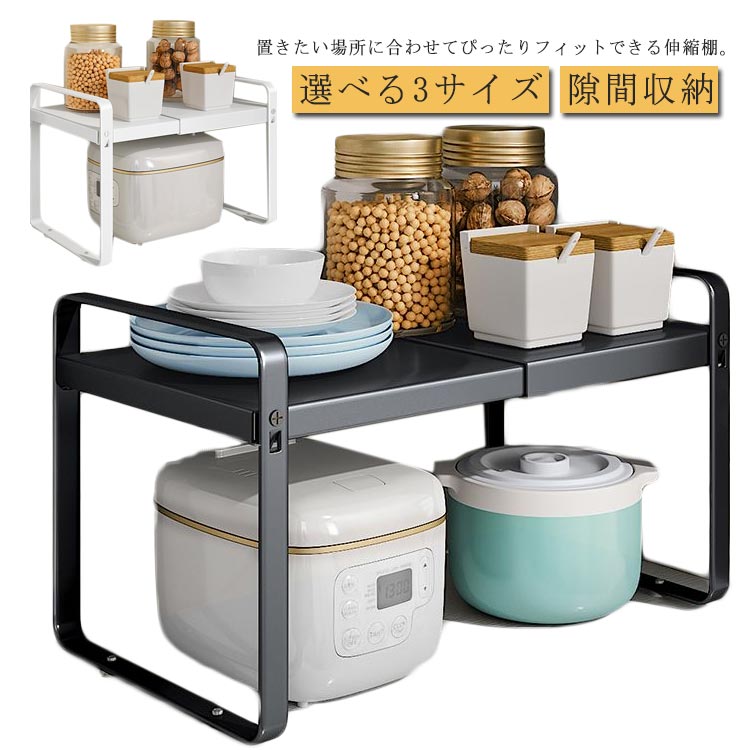置きたい場所に合わせてぴったりフィットできる伸縮棚。 ピタっとハマるからデッドスペースを減らし、収納上手に。 ミンク下や食器棚の収納棚としてはもちろん、カウンターのオープンラックにもオススメ。 両手鍋やフライパン、お皿、ボウルなどかさばる調理器具や食器から調味料やラップなどの小さなキッチン小物まで幅広く収納できます。サイズ縦18cm 縦26cmサイズについての説明耐荷重10KG素材スチール(粉体塗装)色幅24-41cmx奥行28cm/黒 幅36-64cmx奥行22cm/黒 幅36-64cmx奥行28cm/黒 幅24-41cmx奥行28cm/白 幅36-64cmx奥行22cm/白 幅36-64cmx奥行28cm/白備考サイズ詳細等の測り方はスタッフ間で統一、徹底はしておりますが、実寸は商品によって若干の誤差(1cm〜3cm )がある場合がございますので、予めご了承ください。 製造ロットにより、細部形状の違いや、同色でも色味に多少の誤差が生じます。 パッケージは改良のため予告なく仕様を変更する場合があります。 ▼商品の色は、撮影時の光や、お客様のモニターの色具合などにより、実際の商品と異なる場合がございます。あらかじめ、ご了承ください。 ▼生地の特性上、やや匂いが強く感じられるものもございます。数日のご使用や陰干しなどで気になる匂いはほとんど感じられなくなります。 ▼同じ商品でも生産時期により形やサイズ、カラーに多少の誤差が生じる場合もございます。伸縮ラック キッチンラック 伸縮棚 ラ 幅24-41cmx奥行28cm/ブラック 幅36-64cmx奥行22cm/ブラック 幅36-64cmx奥行28cm/ブラック 幅24-41cmx奥行28cm/白 幅36-64cmx奥行22cm/白 幅36-64cmx奥行28cm/白 縦18cm 縦26cm