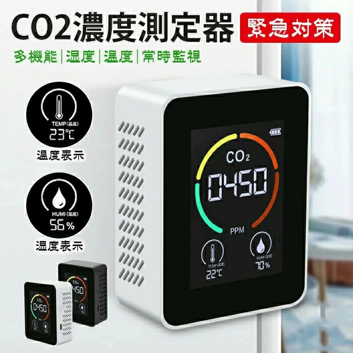 ＼即納★CO2濃度測定器 3in1 二酸化炭素 可視化 濃度測定器 濃度計 卓上型 換気アラーム機能付き CO2センサー 高精度 換気 店舗 学校 会社 飲食店 温度計 湿度計