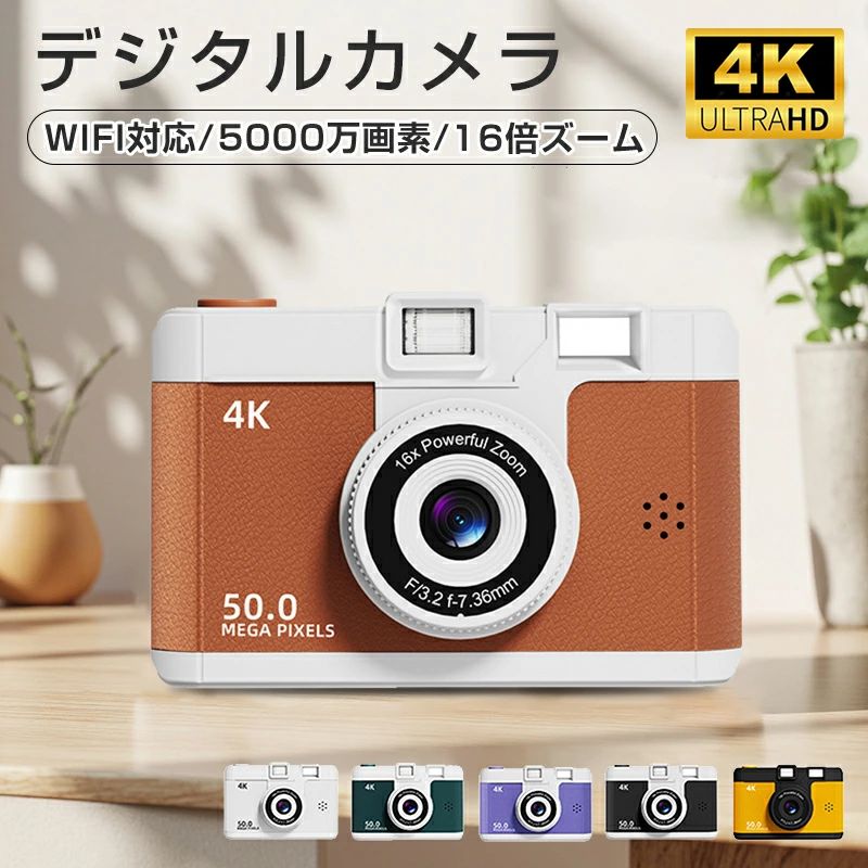 商品名 デジタルカメラ カラー ブラック 　グリーン　ホワイト 　パープル　　イエロー　ブラウン　 商品特徴 【メモリーカード】128ギガバイト / T-フラッシュカードをサポート。（最大） 【デジタルカメラ】このデジタルカメラはオートフォーカス機能を搭載しております。シンプルな操作で自動的にピントを合わせて、初心者でも鮮明的に写真を撮ることができます。（シャッターボタンを浅い押してピントをあわせます。更に深く押して撮影できます）。4K動画撮影また1080Pビデオ解像度と最大4800万の写真解像度という高画質で、いつでもご家族やお友達との楽しい時間をとらえて記録できます。 【16倍デジタルズーム&amp;多機能&amp;豊富な撮影モード】16倍デジタルズーム採用のカメラだから、遠く離れた被写体でも、撮りたい細部まで拡大して撮影できます。当店のコンパクデジカメは顔検出、連続撮影、笑顔検出、手ぶれ補正、ビューティファンクション、ワイトバランス、自動オフ、日付/時間表示などが設定でき、豊富な機能が持っているデジカメです。多くの写真フィルタを搭載して、家族写真、運動会、卒業式、忘年会、旅行、イベント、いろいろな場合で大活躍します。 【シンプルな操作】 カメラ初心者のお子様や年配の方、学生向けとしてもオススメのデジタルカメラです。シンプル機能で操作が簡単です。シャッターボタンを押すと、素晴らしい瞬間を捉えることができます。子供・学生・学習用・児童用ポケットカメラにも最適です。 最大128GBのmicro SD カードをサーポートできます。なおmicro SD カードは必ずフォーマットしてからお使い下さい。 【ミニサイズ＆持ち運びやすい】 ポケットカメラ本体はかるくて、スリムで小さいため洋服のポケットに入れて気軽に持ち運びやすいです。