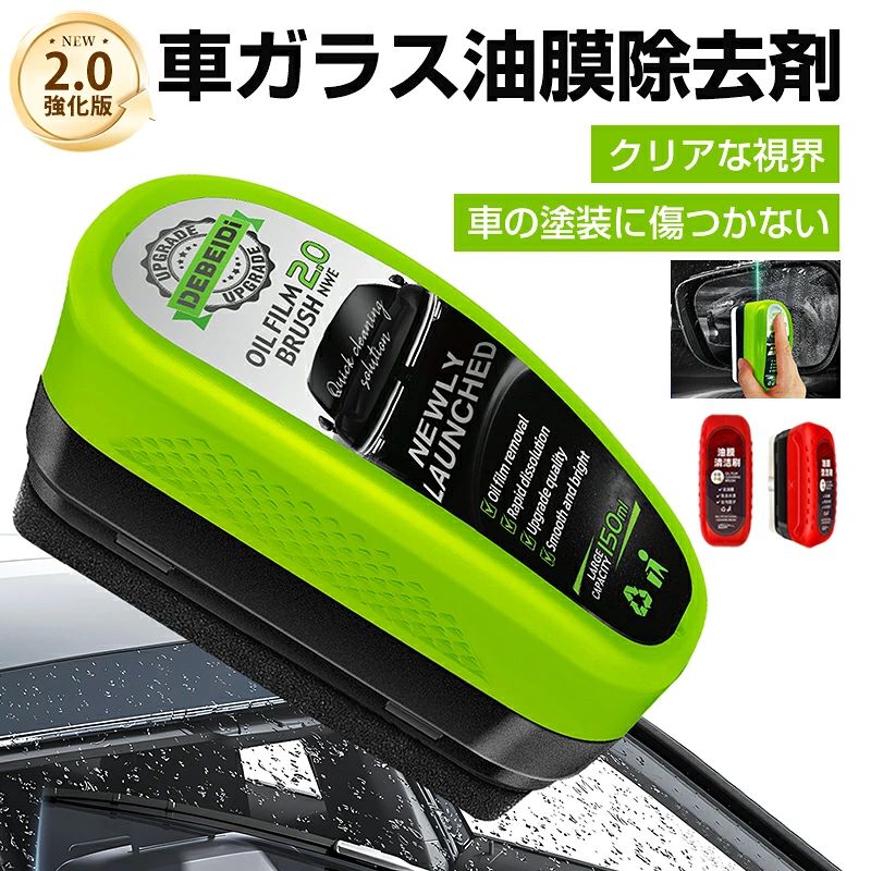 商品名 自動車用ガラス油膜クリーナー 車 ガラス 油膜取り 車 コーティング ガラス油膜除去剤 自動車フロントガラスクリーナー 自動車の内外装ガラスクリーナー ガラスコーティング 汚れや水垢除去 視界鮮明 透明度/視認性向上 使用簡単 ガラスクリーナースプレー カラー レッド グーリン 商品説明 【クリアな視界】このガラス油膜クリーナーは、プロ仕様の配合を使用し、頑固な油膜を素早く分解して効果的に除去し、ガラスの元の透明度を回復し、より鮮明な視界とより安 全な運転体験を提供します。自動車のガラスから頑固な油膜を効率的に除去。透明度を保ち、安全でクリアな視界を提供。 【視認性向上】この車のガラス油膜クリーナーは、安 全性と快適性を確保し、曇りを積極的に防止し、雨の付着を軽減する保護層を形成し、雨天時の視認性とクリアな視界を改善し、運転の安全性を向上させます。運転体験を向上させる自動車用ガラス油膜除去剤。保護層を形成し、雨の日でもクリアな視界を確保。 【ガラス掃除】ガラス油膜除去剤で道路上の視界をクリアに！雨水の付着を軽減し、手の届きにくい隅も簡単に掃除できるように配合されています。ガラスの油膜を落とし、ガラス表面のツヤと透明感をアップさせます。液体ブラシ統合で手の届きにくい場所も簡単に掃除。人間工学に基づいたデザインで快適なグリップと簡単なクリーニング。 【超簡単操作｜専用ブラシで手軽クリーンアップ】速乾設計により、超簡単操作。水でガラスを濡らし、海綿の中央を押して液体を出し、油膜刷を平らにして15秒ほど擦った後、水で流すだけの簡単手順です。忙しい朝や帰宅後でも、5 分でガラスを美しく清掃できます 【幅広い用途】フロントガラスや窓などの自動車ガラスだけでなく、家庭の窓やバスルームのドアにも最適で、複数の用途と鮮明な視界を確保し、さまざまなガラス表面をシームレスに洗浄およびメンテナンスします。さまざまなガラス表面のシームレスなクリーニングと。幅広い用途とクリアな視界を保証。 注意事項 ・涼しく乾燥した場所に置き、子供の手の届かないところに保管してください。 ・万一目に入ったり、飲み込んだりした場合は、すぐに水で洗い流し、医師にご相談ください。 ・モニターの発色具合によって実際のものと色が異なる場合があります。 ※取り扱い上のご注意をよくお読みの上ご使用下さい。 配送方法 【宅配便（佐川急便）】追跡可 ・北海道/沖縄/離島は別途料金(1,500円)になります。 関連キーワード 車油膜取りブラシ 油膜除去剤 150ml 2025アップグレード版 フロントガラス 油膜取り 油膜洗浄ブラシ 油膜取りクリーナー 車窓クリーナー フロントガラス油膜除去剤 車油膜取りブラシ 油膜取り車ガラス 油膜取りクリーナー ガラス油膜除去剤 車 ガラス油膜取り最強 フロントガラス 油膜取り 最強 車窓クリーナー 油膜取りクリーナーセット 2.0アップグレードバージョン統合デザイン専用のパッドでは、車のフロントガラス用のオイルフィルムを取り外すための専用ツール。視力をより明確にするための透明性の向上。表面上の保護膜の形成を促進します。車のフロントガラスの霧と雨を防ぐため。油膜除去剤 車 油膜取り 150ml ガラス油膜除去剤 ガラスクリーナー 油膜洗浄ブラシ ウィンドウクリーナー 自動車用 フロントガラス油膜除去剤 車窓クリーナー 曇り止め 視界鮮明 透明度/視認性向上 使用簡単 洗車用品 油膜取り 車 ガラス 油膜クリーナー 強力油膜除去剤 油膜取りクリーナー 油膜洗浄ブラシ フロントガラス 油膜取り 自動車用 視界鮮明 透明度向上