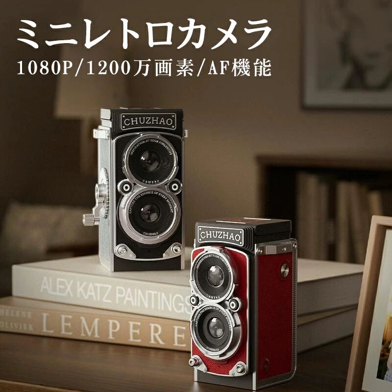 レトロカメラ ミニレトロデジタルトイカメラ 1080P 12MP オートフォーカス 二眼レフカメラ カメラ デジカメ 1.54インチ画面 デジタル 1000mAhバッテリー かわいい コンパクト 初心者 子供 ティーンエイジャー プレゼント クリスマス