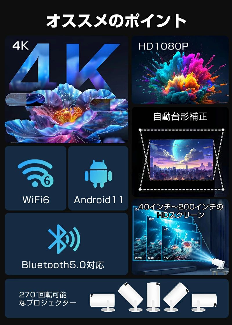 Android TV搭載・270°回転 4K対応 プロジェクター 家庭用 16000LM 1080P WiFi6 プ...