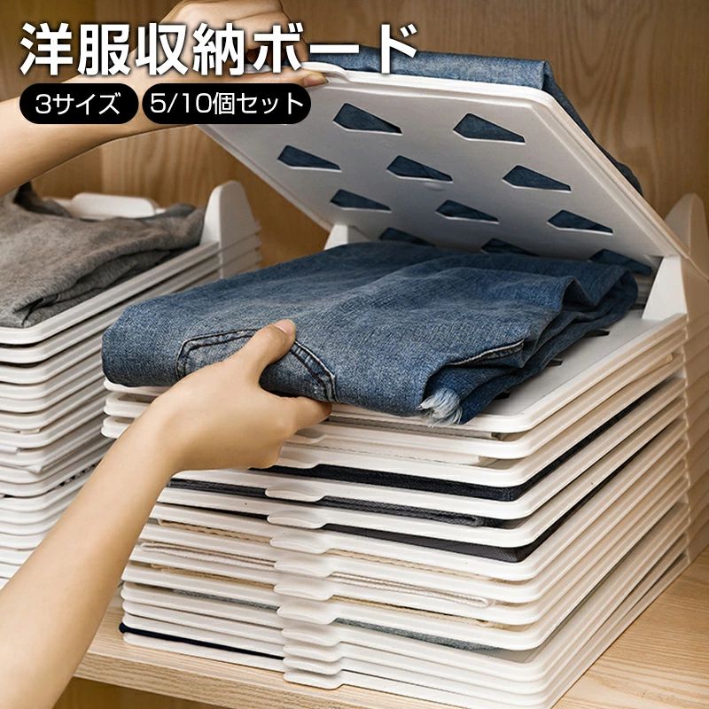収納 洋服 収納トレー 重ねる 収納ボード 5枚セット 10枚セット Yシャツ Tシャツ ズボン 便利グッズ おしゃれ 整理 衣類収納サンドケース 収納ボックス 収納ケース 収納ボックス 収納棚 シワ改善 整理 整頓 取り出しやすい 送料無料 teishiyo-10002317 テシヨハウス パッケージ画像