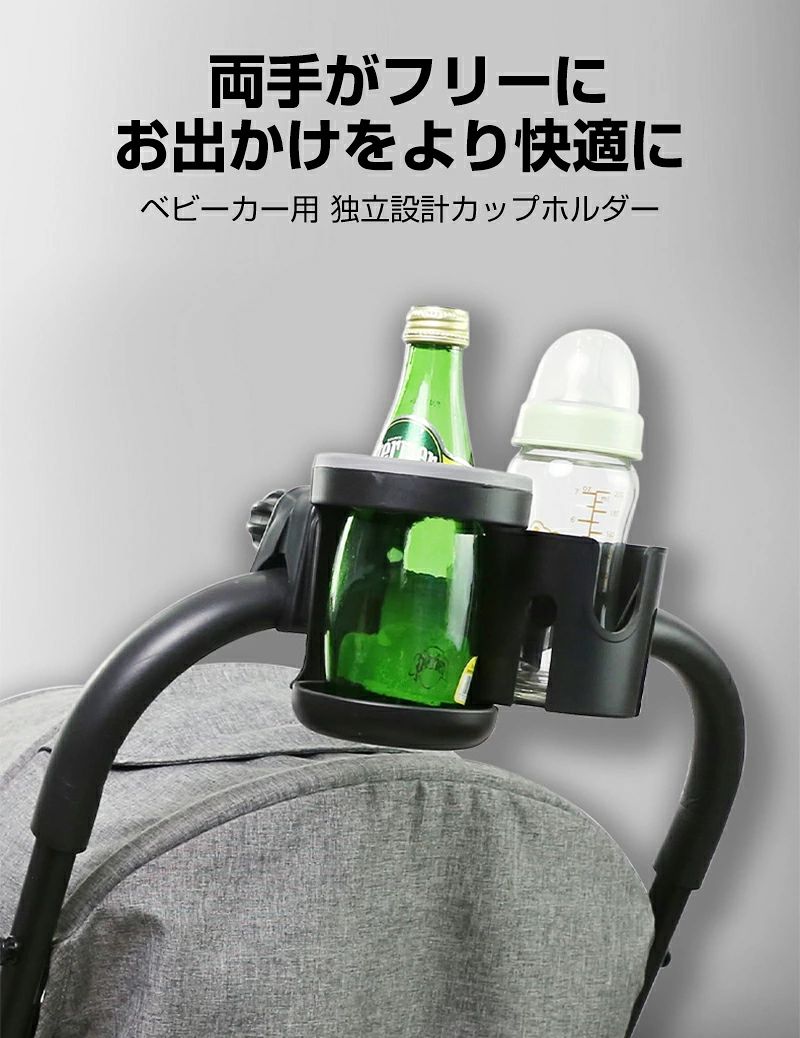 ベビーカー ドリンクホルダー ベビーカードリンクホルダー 哺乳瓶ホルダー ベビー...