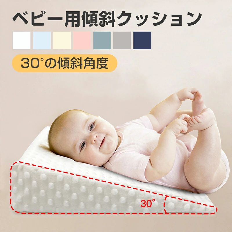 ベビー枕 傾斜枕 赤ちゃん 枕 吐き戻し防止 吐き戻し防止クッション 新生児 洗える 傾斜枕 吐き戻し防止枕 吐き戻し 防止 枕 赤ちゃん ベビーまくら 出産祝い 大きめ 傾斜 嘔吐を防ぐ 斜め 鼻詰まり ミルク 可愛い 子供 子ども 男の子 女の子 ギフト