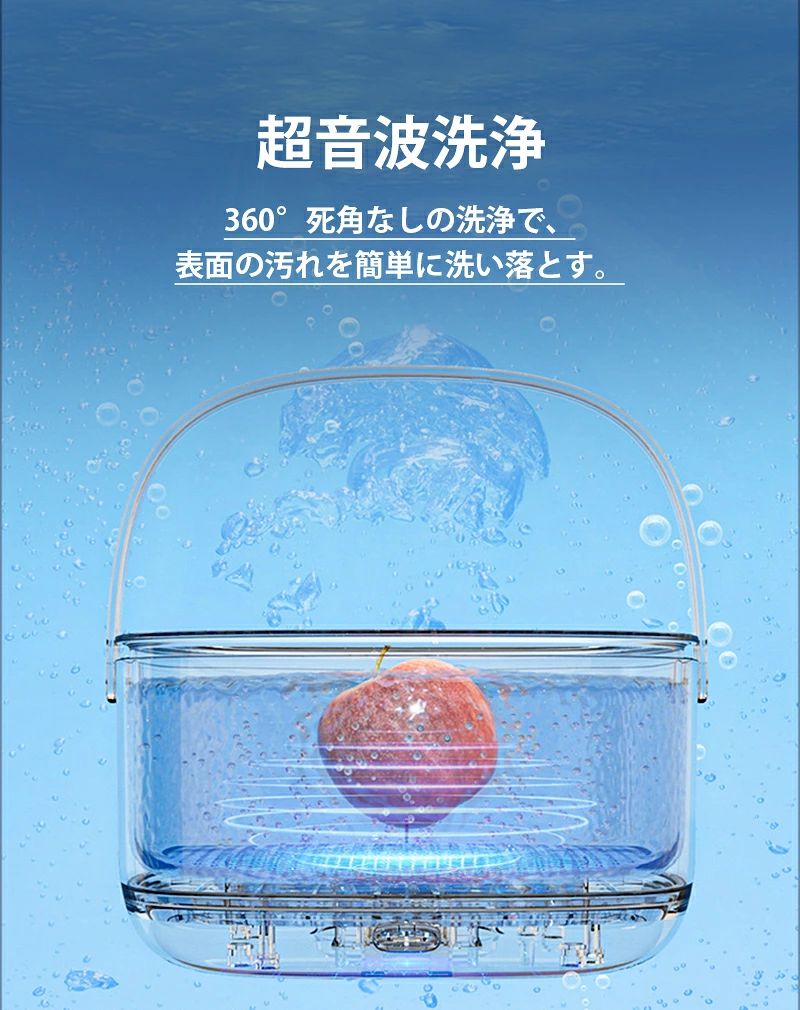 超音波食材洗浄機 果物野菜洗浄機 全自動洗浄 ワイヤレス 家庭用クリーナー 果物浄化マシン 果物/野菜/魚/肉 食器洗い機 超音波振動洗浄機 自動バグ除去 単三電池必要 節水 省エネ 農薬除去 殺菌 滅菌除菌 軽量 海鮮 コンパクト 洗浄機 家庭用 teishiyo-10002270 テシヨハウス サンプル画像3