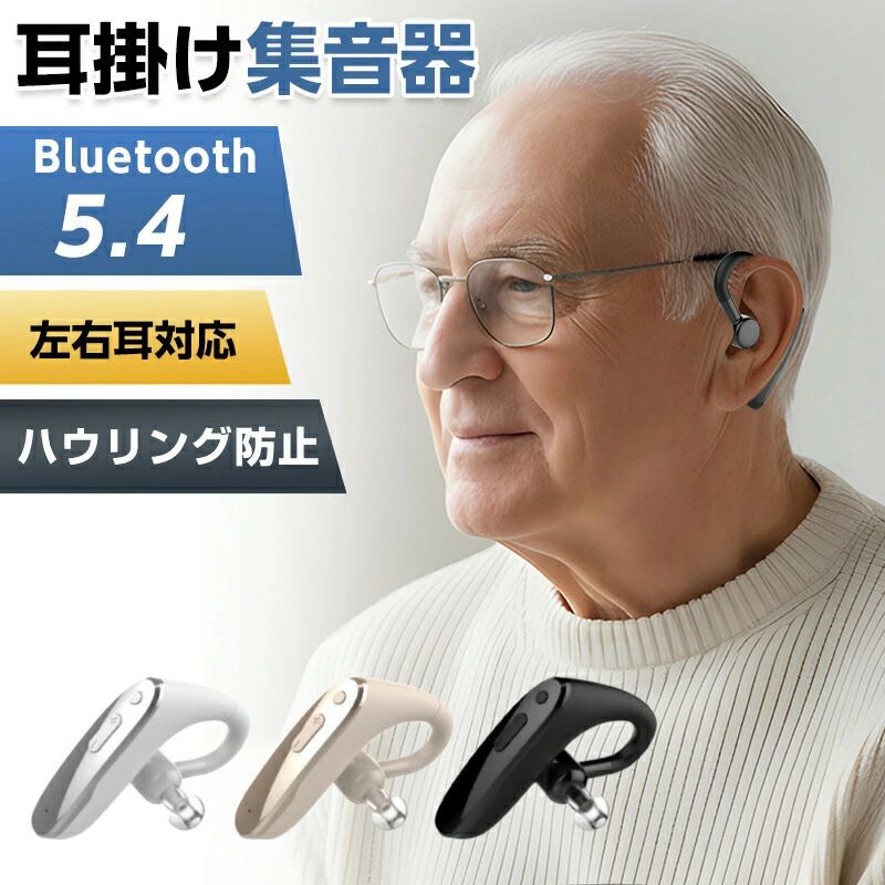 集音器 ミミクリア しゅうおんき 片耳集音器 高齢者 集音器 耳掛け式 充電式 ワイ...