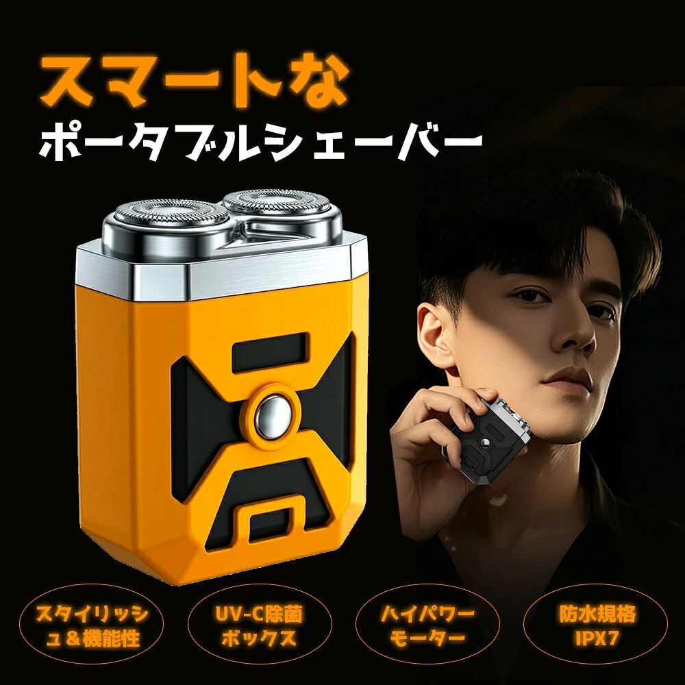 【商品仕様】商品名： 電動シェーバー（除菌ボックス付き）シェーバーサイズ： 76*55*30mmシェーバー重量： 70gシェーバーバッテリー： 500mAh除菌ボックスサイズ： 125*70*58mm除菌ボックスバッテリー： 2000mAh【製品特徴】メカニカルデザイン × 亜鉛合金メカニカルデザインと高級感ある亜鉛合金を採用し、スタイリッシュさと機能性を両立させます。工業感あふれるフォルムは存在感抜群で、置くだけでおしゃれに映えます。UV-C 除菌ボックス搭載UV-C 除菌ボックスを備え、シェーバー使用後はケースに入れるだけでヘッド部をしっかり除菌。3 分間の自動運転で常に清潔な状態を保て、小物類の除菌にも活用できます。8500rpm ハイパワーモーターコンパクトボディに 8500rpm の高性能モーターを内蔵。パワフルな回転力で硬い髭も逃さずカットし、滑らかできれいな剃り上がりを実現します。コンパクト＆長時間使用約 180g のスリム設計で、ポケットやバッグにすっきり収まり、持ち運びに便利。2000mAh 大容量除菌ボックスと 500mAh 本体バッテリーを搭載し、最長 100 日間の長時間使用が可能です。マグネット吸着式キャップ磁気吸着式キャップを採用し、近づけるだけでカチッと簡単に装着。片手で着脱でき、使用後は刃部をしっかり保護できます。IPX7 防水水洗い OK高い防水規格 IPX7 に対応し、本体を丸ごと水洗い可能。お風呂での使用にも適し、使用後は流水でサッと洗うだけで簡単にお手入れできます。