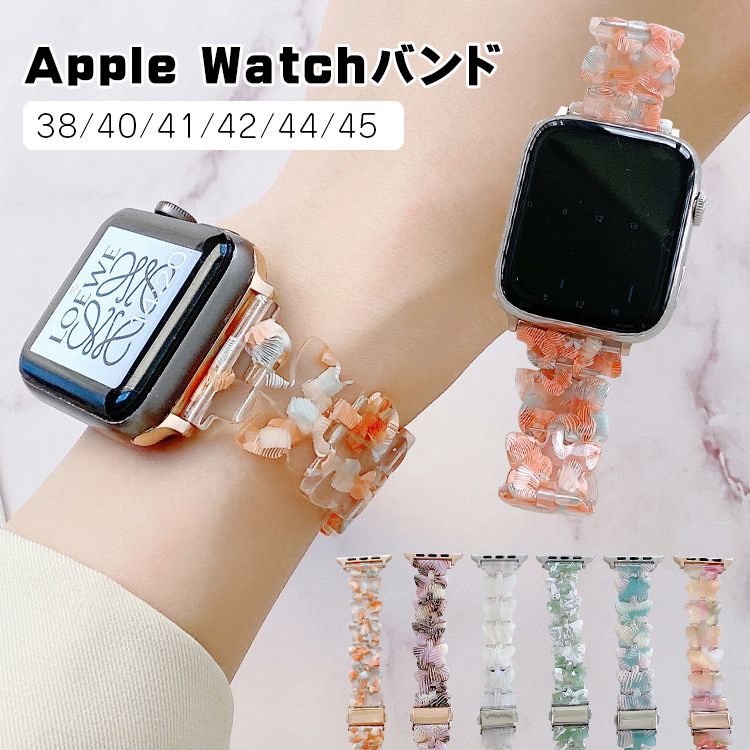 アップルウォッチ バンド 樹脂製 かわいい おしゃれ Apple watch バンド 樹脂 レディース series10 9 8 7 6 5 4 3 2 1 ベルト 41mm 45mm 44mm 40mm 38mm 42mm 4