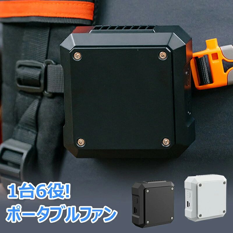 商品説明 おすすめポイント 【ディスプレイ搭載&amp;安全・節電性】 電池残量と風力状態が一目で分かるディスプレイ付き。 高効率モーターとエネループ機能を搭載し、消費電力を抑え、バッテリーの再利用率を高めています。 【モバイルバッテリーとして使用可能】 USB充電機能を搭載し、緊急時にスマートフォンや他の電子機器の充電が可能です。 また、懐中電灯機能、SOS信号発信機能を搭載し、緊急時やアウトドアでの利便性が大きく向上します。 【過酷なアウトドアシーンに対応】 シリコン素材のカバーで衝撃吸収・防塵性能を備えており、アウトドアや建設現場、農作業等の過酷な環境でも安心して使用可能です。 【セット内容 本体、充電用USBケーブル、ストラップ】 風量調節 3段階 消費電力 5W 電源 　5V/4000mAh 入力：DC5V 2A 材質 ABS/ PC サイズ / 重量 92*51*94mm / 約212 g 【ご注意】 ●商品写真はできる限り実物の色に近いようにしておりますが、パソコンの画質や光線環境により実際の商品と色味・素材感が多少異なる場合がございますので、予めご了承ください。 ●当該商品は自社販売と在庫を共有しているため、在庫更新のタイミングにより、在庫切れの場合やむをえずキャンセルさせていただく可能性があります。