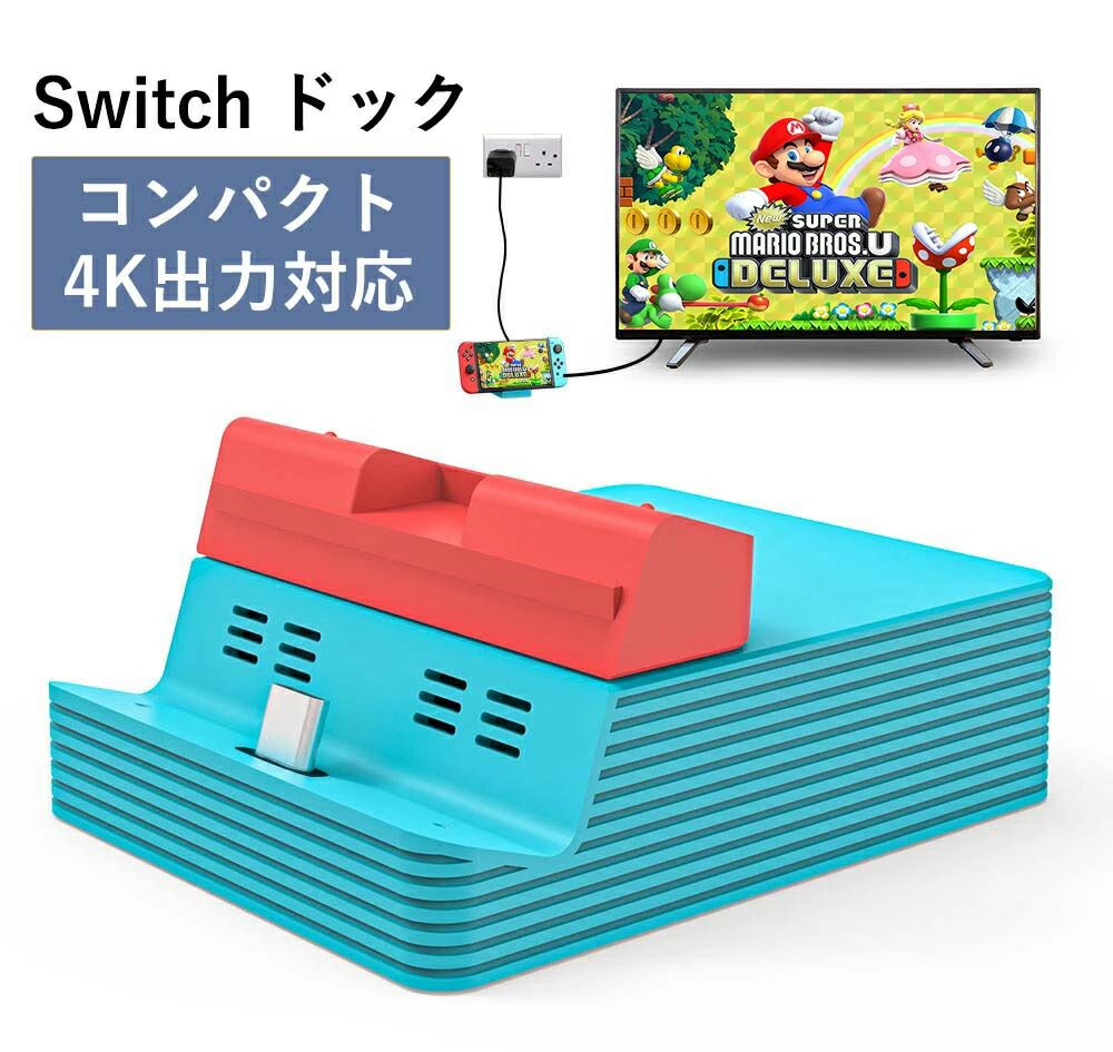 商品情報 対応機種 Switch/Switch有機EL/Switch Lite TVモードとテーブルトップモード搭載 このSwitchドックにはTVモードとテーブルトップモードの2つのモードが搭載されています。テーブルトップモードでは、Switch純正品アダプタを使用することで充電しながらゲームをプレイすることができます。TVモードでは、Switch本体のゲーム画面をテレビに転送することができます。これにより、大画面でゲームを楽しむことができ、より一層ゲームの魅力を堪能することができます。 優れた放熱性 このSwitchドックには放熱口が設けられており、余分な熱を効果的に排出することが可能です。 これにより、機器内部の過熱を防ぎ、故障のリスクを低減し、機器の寿命を延ばすことができます。 4K出力対応 本Switchドックは適切な入力デバイスと出力デバイスを使用する際に、4K出力をサポートします（なお、Switch本体は1080P出力のみサポートしています）。 また、HDCP技術を使用してデバイスでYouTube動画をサポートし、720p、1080p、2160pに対応できます。 キーワード スイッチ コントローラー switch コントローラー switchコントローラー プロコントローラー switch 任天堂スイッチ コントローラー スイッチコントローラー スイッチ コントローラー switchコントローラー スイッチ ジョイコン スイッチ コントローラー ジョイコン スイッチ コントローラー 純正 スイッチ ジョイコン 純正 スイッチ コントローラー 背面ボタン スイッチ ケース スイッチ 本体 スイッチ ソフト スイッチ コントローラー ホリ スイッチライト ニンテンドー スイッチ ジョイコン セット イッチ 本体 スイッチライト 本体 ジョイコン カバー スイッチ 本体 新品 スイッチ フォートナイト プロコン イッチ プロコン ジョイコン 修理 セット スイッチ コントローラー ジョイコン 純正 クリスマス プレゼント 誕生日 連射コントローラー 連射コン 連打コン 連打コントローラー 連打 スリープ ポケモン 金策 連写 連写コントローラー 連写コン