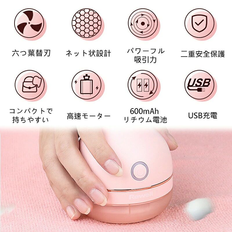 テシヨハウスの毛玉取り 6枚刃 USB充電式 快速充電 毛玉取り機 電動 毛玉クリーナー 超軽量 毛玉取り器 可愛い 持ち運び便利 ハンディ毛玉取り 安全装置 片手で使用可能｜アングル2