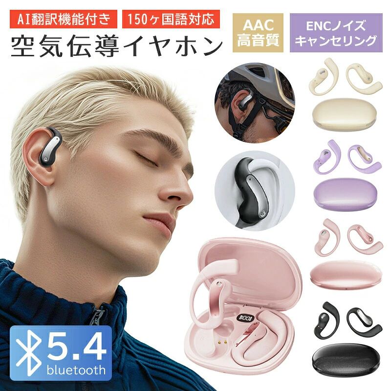 空気伝導 AI翻訳 完全ワイヤレスイヤホン Bluetooth5.4 イヤホン翻訳機 ヘッドセッ...