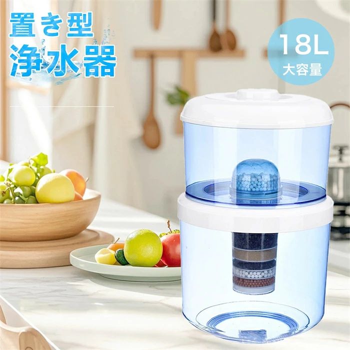 ★ 2026新品★ 浄水器 置き型浄水器 ろ過器 据置型 活性炭ろ過フィルター 交換用フィ...