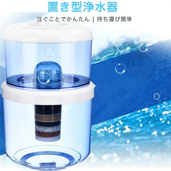 ★ 2026新品★ 浄水器 置き型浄水器 ろ過器 据置型 活性炭ろ過フィルター 交換用フィ...