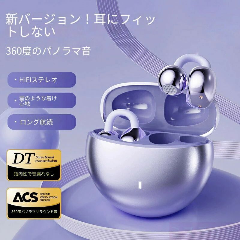 耳挟み型 開放型ワイヤレスイヤホン Bluetooth5.4 ACS360° サラウンド HIFI 高音質...