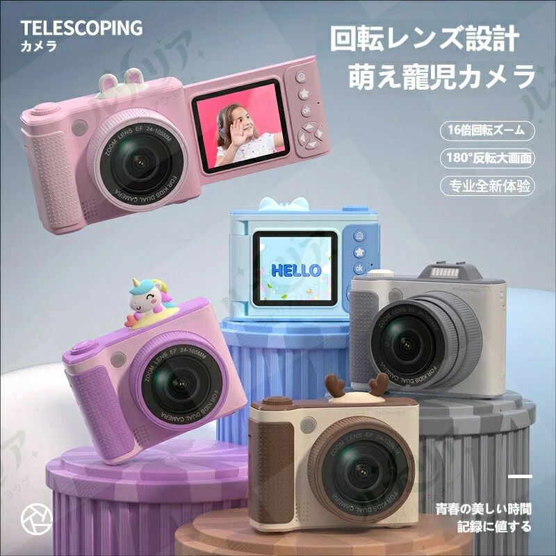 キッズカメラ 子供用カメラ 4800 万画素 180° 反転スクリーン 自撮り対応 16 倍ズーム 1080P HD 動画録画 かわいい IP デザイン フィルター付き LED フラッシュ 音楽再生 内蔵ゲーム 誕生日 クリスマス プレゼント 知育玩具 3 歳以上