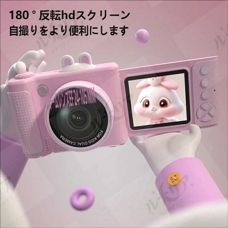 テシヨハウスのキッズカメラ 子供用カメラ 4800 万画素 180° 反転スクリーン 自撮り対応 16 倍ズーム 1080P HD 動画録画 かわいい IP デザイン フィルター付き LED フラッシュ 音楽再生 内蔵ゲーム 誕生日 クリスマス プレゼント 知育玩具 3 歳以上｜アングル3