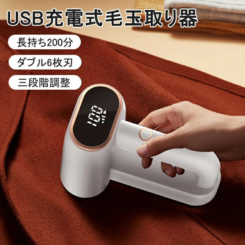 毛玉取り 電動 毛玉取り器 コードレス けだまとり 毛玉クリーナー 毛玉とり 強力 200分稼働 USB充電式 6枚刃×2 コードレス使用可 生地を傷めない 6枚替刃付き ダブルモーター三段階 LEDディスプレー