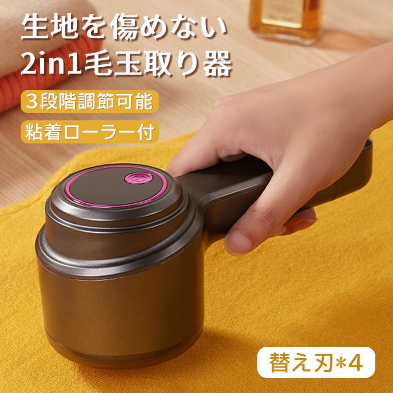 evidence_tama11商品名毛玉クリーナー パケージ内容 本体、USBケーブル、替内刃、掃除用ブラシ、取扱説明書 おすすめポイント ●【2024年新モデル&amp;強力6枚刃高速回転】大型刃を使用しており、一度の操作で広範囲の毛玉を素早く取り除けます。6枚の刃が高速で旋回することで、服表面についた頑固な毛玉や大量の毛玉にも迅速に対応できます。これにより、手軽かつ効率的に取り除くことが可能です。 ●【3段モード調節＆様々な生地に対応】生地の種類と毛足の長さによって、回転スピードを低−中−高で調整できます。衣類のほかにもぬいぐるみや寝具、ソファなど幅広く使えます。 ●【LEDディスプレー】電池残量 / 段階モード が 一目瞭然 分かります！いつでもどこでもチェックできます！ 乾電池式 のように電池残量を気にすることなく、繰り返し使用できるのも魅力です。 ●【USBケーブル付き＆コードレス使用可能】コードレスかつUSB充電なので、持ち運びが簡単です。旅行や外出先でも充電ができ、手入れが必要な場面で便利です。 ●【安全対応の設計】 接点スイッチ内蔵，カバーが緩むとスイッチが自動的にポップアップ，自動電源オフ 注意事項 ※色がある場合、モニターの発色の具合によって実際のものと色が異なる場合があります。 関連キーワード毛玉取り器 毛玉取り 充電式 毛玉取り器 ホワイト 毛玉取り機 毛玉クリーナー 毛玉とり 毛玉取り 6枚刃 毛玉取り コンセント 毛玉取り 充電式 毛玉取り コンセント式 毛玉取り コードレス けだまとり 電動 電動毛玉取り 電池式 ではありません 毛玉取り機 毛玉とりき 毛玉クリーナー 毛玉取りクリーナー 毛玉とり 毛玉取りブラシ 掃除用ブラシ付き 毛玉取り コンセント 電動毛玉取り 電動毛玉とり 生地を傷めない 充電式毛玉クリーナー 毛玉取り器 毛玉取り 交流式 充電式 電動 替え刃付き けだまとり LEDディスプレー 安全装置 USB充電 コードレス 持ち運び 3段階 毛玉カット 強力6枚刃 毛玉取り機 LEDディスプレー 数値表示 段階表示 プレゼント 女性 男性