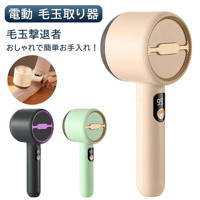 evidence_jitian09●製品名：電動毛玉トリマー ●材質：ABS + 厚手のステンレス鋼 ●電源：Type-c接続 ●バッテリー性能：長持ちするバッテリー寿命 ●定格出力：5V ●定格電流：1A ●特徴：毛玉や屑毛を取り除く ●サイズ：（約）7*7*19.5cm ●新モデル&amp;強力6枚刃高速回転：6枚刃を使用しており、一度の操作で広範囲の毛玉を素早く取り除けます。6枚の刃が高速で旋回することで、服表面についた頑固な毛玉や大量の毛玉にも迅速に対応できます。これにより、手軽かつ効率的に取り除くことが可能です。&nbsp;&nbsp; ●様々な生地に対応：生地の種類と毛足の長さによって、回転スピードを低−中−高で調整できます。衣類のほかにもぬいぐるみや寝具、ソファなど幅広く使えます。 ●LEDディスプレー：電池残量が一目瞭然 分かります！いつでもどこでもチェックできます！ 乾電池式のように電池残量を気にすることなく、繰り返し使用できるのも魅力です。 ●USBケーブル付き＆コードレス使用可能：コードレスかつUSB充電なので、持ち運びが簡単です。旅行や外出先でも充電ができ、手入れが必要な場面で便利です。