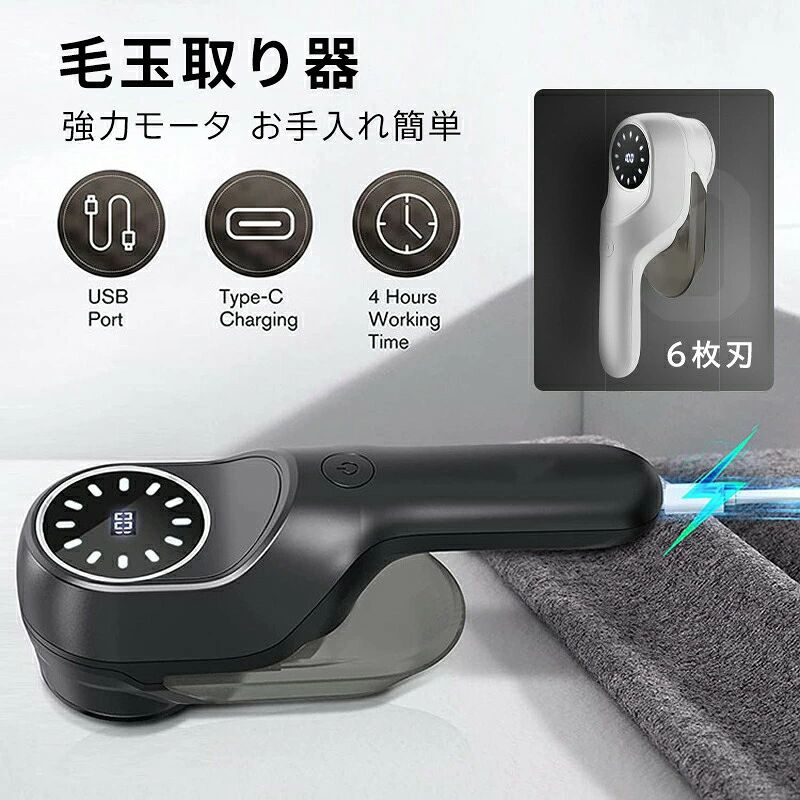 evidence_jitian12●製品名: OEM ●製品モデル: M28 ●バッテリー寿命: 300min ●充電時間: 3 時間 ●バッテリー容量: 1200mAh ●糸くずボックスの容量: 80 ml ●定格電力: 9W ●充電タイプ：TP-C ●製品サイズ: 210mm * 70mm * 88mm ●強力な6枚刃：パワフルモーターを採用し、服の上面にピッタリ吸いついて細かい毛玉も大きい毛玉も同時に処理。 ●生地を傷つけずに風合いを守りながら毛玉を取り除けます。 ●高品質な素材 触り心地が良い：ステンレス素材カッターヘッドで丈夫で長くご利用できる！ ●ボックスの中見え 掃除楽々：毛玉ボックスは取り外し可能、半透明のPC素材の目盛りつきで、毛玉の量が一目瞭然、すぐに捨てられます。 ●取った毛玉は上部のボックスに溜まり、大容量ボックスなのでこまめに捨てる手間が省けます。 ●出張や旅行に便利で収納力も抜群な毛玉取り器です。 ●LCD液晶ディスプレイ、充電中電池残量が表示され、運転中も一目で状態を確認できます。