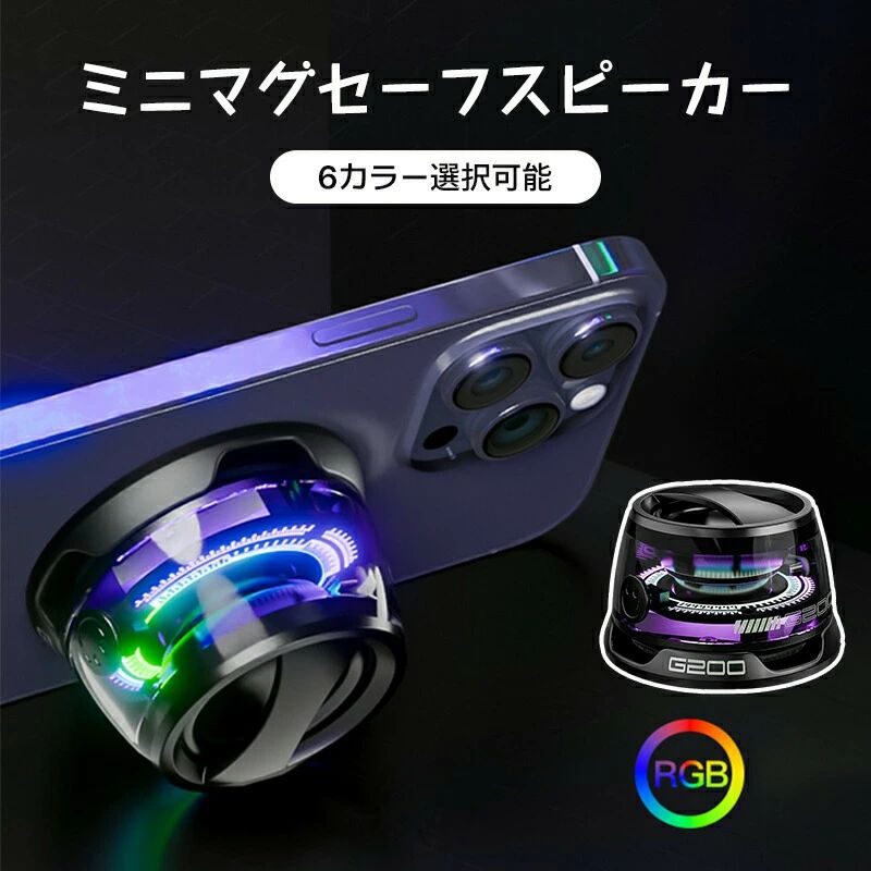 マグセーフスピーカー Bluetooth スピーカー 6カラー選択可能 小型 Magsafe スマホ収着可能 マグネット ミニスピーカー ポータブルスピーカー 高音質 車載 キッチン キャビネット オフィス 寝室