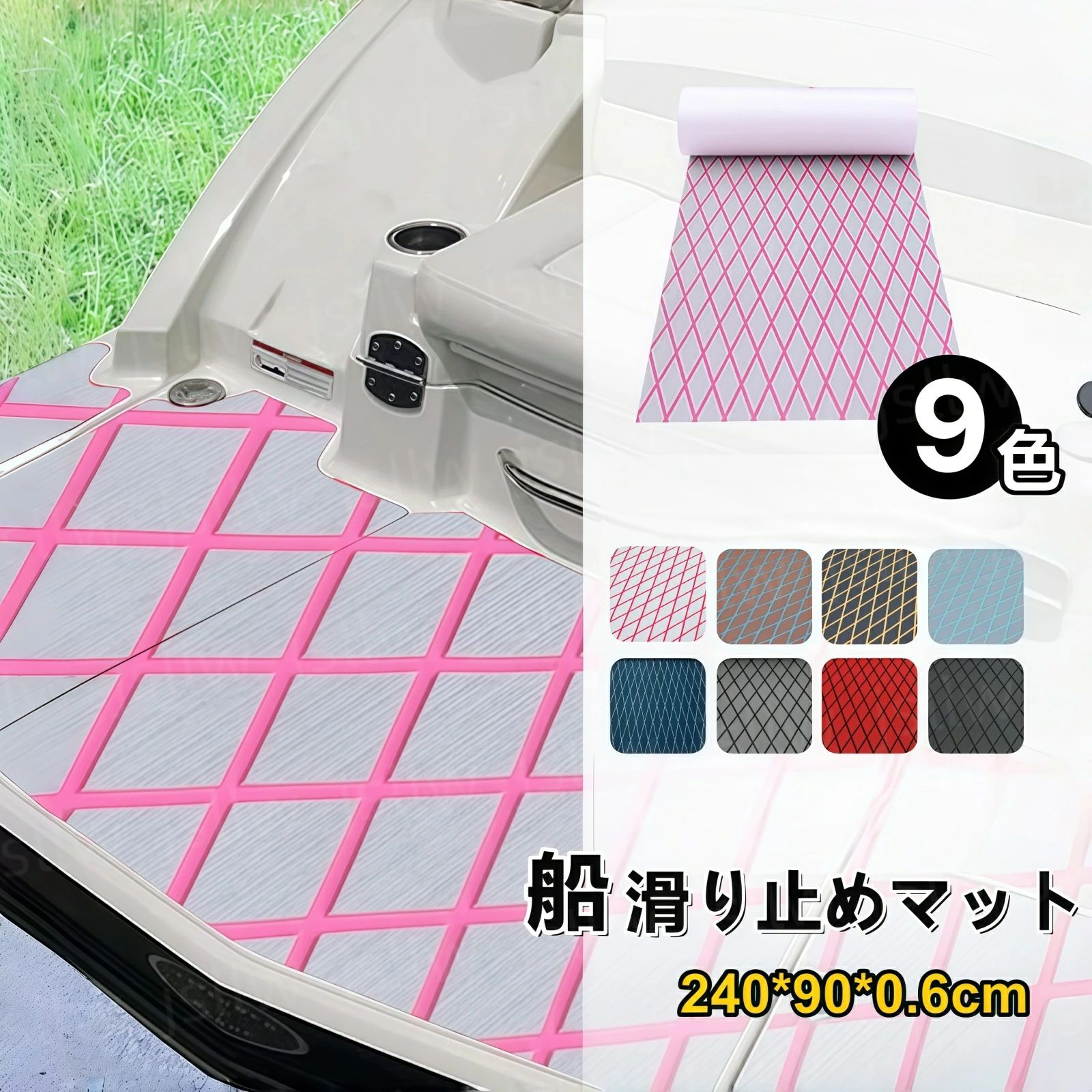 商品説明 滑りにくいダイヤ柄デザイン 凹凸のあるダイヤ柄加工により、濡れた場所でも滑りにくく安全性をサポート。ボートや釣り場などの水まわりでも快適に使用できます。 軽量で耐久性に優れたEVA素材 クッション性と耐摩耗性を兼ね備えたEVA素材を採用。長時間の使用でも劣化しにくく、快適な踏み心地を実現しました。 裏面自己接着タイプで簡単施工 裏面は粘着仕様なので、貼るだけで簡単に設置可能。初心者でも手軽にデッキやフロアのカスタマイズができます。 自由にカットできる便利仕様 ハサミやカッターで簡単にカット可能。使用場所に合わせてサイズ調整ができ、細かな形状にもフィットします。 速乾性が高くお手入れ簡単 水切れが良く乾きやすいため、汚れてもサッと洗えてお手入れラクラク。アウトドアシーンでも扱いやすい仕様です。 幅広いシーンで活躍 ヨット、ボート、カヤック、釣り船、キャンピングカー、RV車、ゴルフカート、トランクスペースなど、さまざまな場所におすすめです。 床面保護にも便利 キズ防止や衝撃軽減にも役立ち、大切なデッキや車内フロアをしっかり保護します。 ◇ 配送方法について ◇ ※ 発送後のキャンセル・送付先の変更はできません。 ※ 届かない場合や、転居による紛失に関しての補償は一切ありません。 ご注文前に、送付先に誤りがないか、部屋番号抜け等がないかを必ずご確認ください。 ※ 長期不在・表札がない・表札や郵便受けに書かれたお名前がご注文者のお名前と異なる場合、 お届けができず自動的に返送となる場合がございます。 返送された場合、返送・再配達にかかる送料はお客様負担となります。ご了承ください。 ※ご注文の商品が「不具合がある」など当社原因による場合には、 商品到着後「30日以内」に電話・問い合わせ・メールにて ご連絡いただいた商品は交換または返品を受け付けさせていただきます。 ◇ 注意事項 ◇ ※ ご利用のモニターによって、実物とすこし異なる色に表示される場合がございます。 ※ 全商品、沖縄は別途 送料が掛かります。 関連キーワード（本商品の説明ではありません) デッキマット 滑り止めマット ヨットマット EVAマット EVA素材 フロアマット マリンデッキパッド ボートマット ダイヤ柄 裏面粘着付き 防滑マット ノンスリップマット 速乾マット 耐摩耗 防水マット お手入れ簡単 自由カット カット可能 クッションマット 床保護マット 船用マット 甲板マット 釣り船 ボート カヤック RV車 キャンピングカー ゴルフカート トランクマット 作業場マット 仕事現場 出入り口マット 屋外マット アウトドア用品 マリン用品 衝撃吸収 滑り防止 汚れ防止 長持ち 軽量 簡単施工 DIY リフォーム 内装用品 多用途マット 人気アイテム