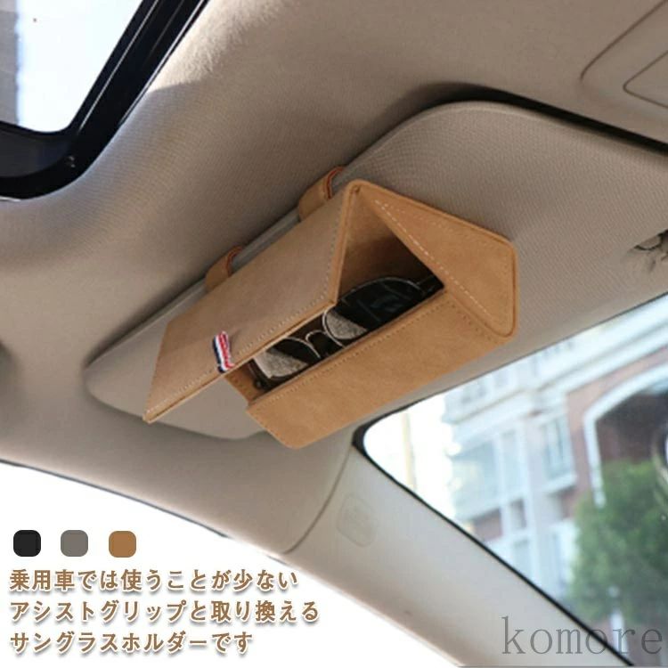 収納用品 車用品 眼鏡ホルダー メガネホルダー おしゃれ 便利 アクセサリー 車内収...