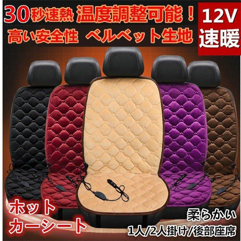 シートヒーター カーシートヒーター 車 後付け2席 12v クッション 運転席 助手席 ホットシート 温度調整 二人掛け 滑り止め ホットカーシート カバー 安全 快適 車専用 前席用 シートカバー