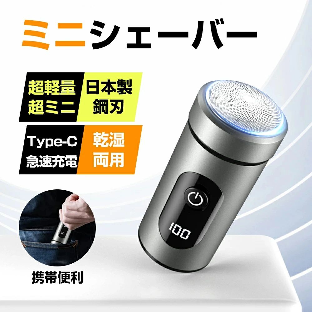 髭剃り シェーバー メンズシェーバー 電気シェーバー 電気カミソリ 回転式 深剃り IPX7全身防水 軽量 小型 低騒音 電気 ひげそり コンパクト乾湿両用 お風呂剃り ミニシェーバー 残量表示 旅行 出張 車内 顔 髭 ムダ毛
