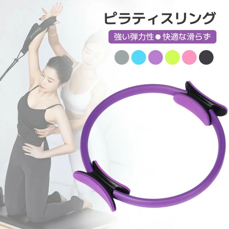 商品スペック 商品説明 【自宅トレ器具】 ピラティスリングは普段のストレッチやエクササイズにより、太ももの内側と外側、上腕、ヒップ、ブーティ、首を引き締め、バランスや柔軟性アップできます。お家で運動の不足を改善したい方におすすめ。 【耐久性】 しっかりとした耐久性。厚みのあるグラスファイバー製で、外側にはNBR製のスリーブが付いています。このリングは十分に頑丈で、10000回以上の運動テストを行っても永久に曲がったり割れたりすることはありません。高品質の素材を使用しているため、安心することができます。 【バンドルのデザイン】 アップデートされたグリップハンドル。TPE素材の採用と新しい成形パッド技術により、快適でしっかりとしたグリップを提供します。他の多くのスティッキーハンドルと比較して、決して外れません。また、形状により、より滑りにくく、握りやすくなっています。evidence/evidence_piratesu1.jpg"> 。