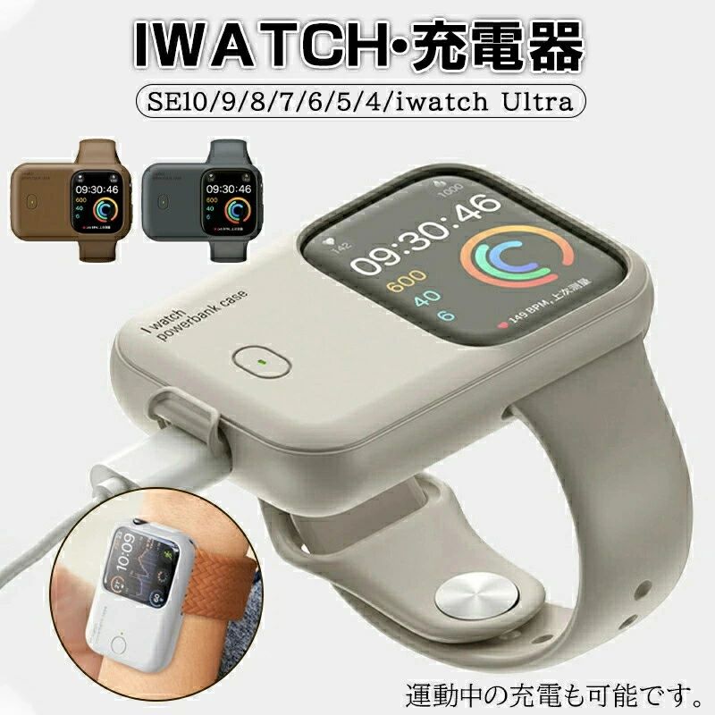 Apple Watch ワイヤレス充電器 アップルウォッチ充電器 iWatch モバイルバッテリー 1200mAh 容量