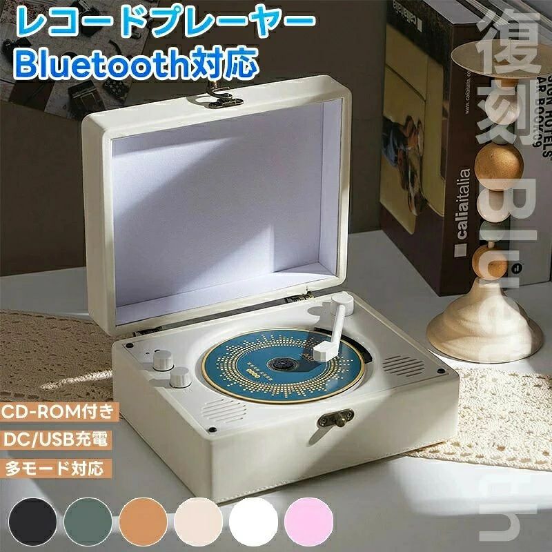 品名: bluetoothスピーカー レトロ レコード 仕様 : 再生可能モード：CD/CD-R/CD-RW/MP 3/WHA サポート方式：Bluetooth接続、USB、Type-C、3.5 mm耳栓出力、 赤外線リモコン、AUX 3.5 mm入力 電源：DC 5 V/2 A（Type-C給電） 出力：4Ω5 W*2 サイズ：203*170*93 MM（L*D*H） 梱包内容: 説明書*1、Type-C電源ケーブル*1、リモコン*1 商品説明: 【ステレオスピーカー内蔵】 二つのスピーカーを内蔵して、クリアな中高音とパワフルな低音も実現できます。外部のスピーカーにつながなくてもレコードを聴くことができます。ビニールの音はデジタル再生よりもはるかに優れています。 【USB/TFに録音】 レコードの音源を直接USBメモリー/TFカードにデジタル変換可能です。 【便利な多種端子】 AUX入力端子でIPAD、MP3などの音楽をレコードプレーヤーで聞けます。ヘッドホン端子で深夜でも周りの人の邪魔にならずに音楽を楽しめます。