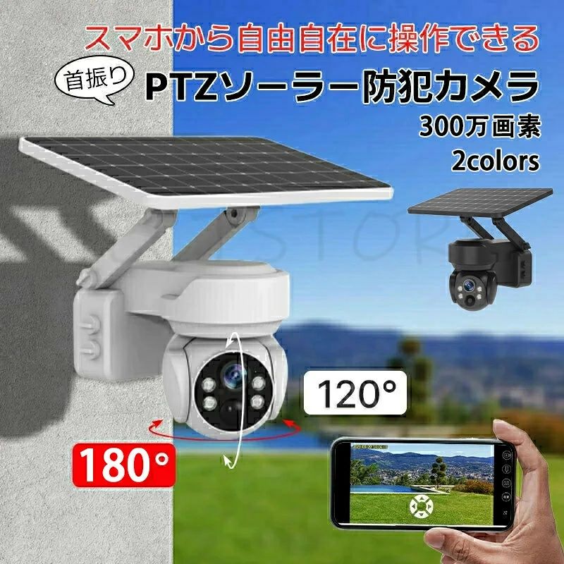 商品情報 【商品名】 防犯カメラ 【商品番号】 s27 【基本仕様】 カラー：ホワイト、ブラック サイズ：190*230*135mm *SDカードは付属しておりません 【商品詳細】 6Wソーラーパネル＆6400mAhバッテリーを2個内蔵： 6W単結晶シリコンソーラーパネル搭載なので、充電の心配はありません。 本体にも6400mAhの大容量バッテリーを2個搭載しているので検知頻度が多い場所でも充分なバッテリー容量となります。 さらにソーラーパネルは一体型として設置もできますし、付属のブラケットで離れた場所にセパレートで設置することも可能です。 ※雨の日が続きソーラーの充電ができない場合、1日20回の検知録画で約180日間、稼働します。 300万画素の高画質に対応： 高精細な画質で映像の隅々までキレイに撮影ができます。 録画映像も1080Pで録画できるので証拠映像としてもしっかり活用することができます。 録画圧縮フォーマットは最新のH.265に対応しているので、従来のH.264と比べて録画時間が1.5倍程度、長く残すことができます。 PTZ機能で全方向モニタリング： パン、チルト、ズームを使うことで、見たい場所にフォーカスして遠隔監視が可能になります。 スマホアプリから直観的な操作でカメラのレンズを動かすことができます。パン180度、チルト120度、4倍デジタルズーム稼動し、水平画角は超広角120度で設置した場所全体をモニタリングすることができます。 AI人物検知＆自動追尾機能： 従来の防犯カメラは動体検知による検知で、画面に動きがあった場合に差分を検知して通知する機能でした。 AI人物検知機能を使うことで人物のみを抽出して検知するので誤検知を抑えることが可能になりました。 動く物体を自動で追尾することで死角の外に逃げることを防止します。 夜間は赤外線orフルカラーで撮影： 夜間の撮影は2つのナイトビジョンモードから選択可能です。 ホワイトLEDを使用したフルカラーモードであれば夜間もフルカラーで撮影が可能です。 センサーで反応してライトが点灯するので防犯灯として使用することも可能です。 4つの赤外線LEDが夜間点灯することで、モノクロ映像での暗視撮影が可能です。 赤外線照射距離は15mまで対応しており映像をしっかりと暗視撮影することができます。 双方向通話機能： 高精度のマイクとスピーカーを内蔵しておりアプリを通じてカメラの前の人と通話が可能です。 不審者に気付いた時には声を出して威嚇もできます。 IP65防水防塵： 雨や風はもちろん、高温、低温などオールシーズン屋外における様々な環境で正常に動作します。 選べる保存方法 マイクロSDカードorクラウド録画： マイクロSDカード録画(別売)： 最大128GBのマイクロSDカードに対応しています。 容量がいっぱいになった場合、自動で古いファイルを削除して上書き保存します。 クラウドストレージ保存(有料)： カメラを物理的に盗まれたときも録画データをクラウド上に残すことができます。 複数端末で共有可能： 別々のアカウントから1台のカメラをシェアして使用することができます。 一つのアカウントで複数のカメラを登録することもできます。 デバイスアラーム機能： 動く物体や人を検知した際にカメラから警告音を発することにより防犯効果を高めます。 【キーワード】 誕生日 父の日ギフト 父の日 プレゼント 母の日ギフト 母の日 プレゼント 実用的 母の日ギフト 花以外 母の日 花以外 敬老の日 記念品 クリスマスプレゼント バレンタインギフト ホワイトデーギフト 内祝 内祝い お祝い返し ウェディングギフト ブライダルギフト 引き出物 引出物 結婚引き出物 結婚引出物 結婚内祝い 出産内祝い 命名内祝い 入園内祝い 入学内祝い 卒園内祝い 卒業内祝い 就職内祝い 新築内祝い 引越し内祝い 快気内祝い 開店内祝い 二次会 披露宴 お祝い 御祝 結婚式 結婚祝い 出産祝い 初節句 七五三 入園祝い 入学祝い 卒園祝い 卒業祝い 成人式 就職祝い 昇進祝い 新築祝い 上棟祝い 引っ越し祝い 引越し祝い 開店祝い 退職祝い 快気祝い 全快祝い 初老祝い 還暦祝い 古稀祝い 喜寿祝い 傘寿祝い 米寿祝い 卒寿祝い 白寿祝い 長寿祝い 金婚式 銀婚式 ダイヤモンド婚式 結婚記念日 ギフト ギフトセット セット 詰め合わせ 贈答品 お返し お礼 御礼 ごあいさつ ご挨拶 御挨拶 プレゼント お見舞い お見舞御礼 お餞別 引越し 引越しご挨拶 記念日 卒業記念品 定年退職記念品 ゴルフコンペ コンペ景品 景品 賞品 粗品 お中元 御中元 お歳暮 御歳暮 お年賀 御年賀 残暑見舞い 年始挨拶 【注意事項】 ※商品仕様は、予告無く仕様変更される場合がございます。予めご了承下さい。 ※ショットすると芝部分を傷つける恐れがありますので、予めご了承下さい。 ※商品画像につきましては、モニターの種類・設定等により、実際の商品とは素材感や色味が異なる見え方をする場合があります。 ※お使いの端末やモニターにより、実物と若干の色味の違いが感じられる場合がございます。恐れ入りますがあらかじめご了承下さい。 ※運送事故により箱が潰れる可能性がございます。 ※お問い合わせとメールを承りますので、質問や苦情を相談して有効に解決しましょう。勝手に悪いレビューをしないでお願い致します。 ※モニターの違いにより、実際の商品の色が画像と異なる場合があります。 ※手動測定とは異なるため、わずかな寸法の違いを許容してください。 【※【下記の場合も返品・交換をお受けできません】 ・ ご使用済・洗濯済場合 ・ お客様の元できずまたは破損・汚損が生じている場合 ・ 商品ににおいが付着している場合 ・ 過度な返品・交換を繰り返している場合 ・ 転売目的であると弊社が判断した場合 　 （弊社が転売目的と判断した場合を含みます） ※取り扱い上のご注意をよくお読みの上ご使用下さい。 ●機械による生産過程において、生地を織る際の糸の継ぎ目、ほつれなどが生じている場合がございますが、品質上の問題はございません。 ●使用するパソコンのモニター設定や部屋の照明により多少、色の変化が感じられる場合がございます。 ●大量生産の為、生産時期により、若干カラーの違いやサイズに誤差がございます。予めご了承下さいませ。 ●色味が異なるなどの理由の交換・返金はお受けできません。ご了承くださいませ。 ※本製品を使用する事により発生した事故、損傷、破損、損害等に関して弊社では責任を負いかねます。 ※販売している商品は全て新品未使用です、倉庫から出荷前に検品必要ですので、箱を開封する場合もございます、予めご了承くださいませ。 ※初期不良の場合は到着後3営業日以内にご連絡ください。
