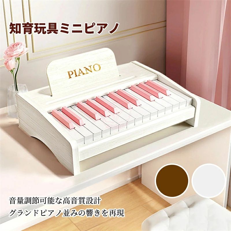 原産国: 中国 送料: 全国無料 返品: 未使用品に限り7日間可能 保証: 1年間（製造不良時） ご注意：本製品には天然木を使用しておりますので、1台1台木目の模様が異なります。また、節が入っていることもございますが、異常や加工不良ではありません。 商品使用中に不具合が生じた場合は、楽天市場のメッセージ機能より注文番号または購入証明書を添えてお早めに店舗カスタマーサポートまでご連絡ください。お客様の権利を保護するため、保証期間内のお手続きをお勧めいたします。ご理解とご協力を賜りますようお願い申し上げます。 関連ワード ミニピアノ トイピアノ 木製ピアノ ピアノ おもちゃ キッズ ピアノ 楽器 初心者用 譜面台付き 電子ピアノ 乾電池 木目調 ナチュラル　かわいい 誕生日 プレゼント 子ども 女の子 男の子 楽器玩具 遊び こどもの日 【1年保証】ピアノ プレゼント 小学生 夏休み 孫 帰省 プレゼント