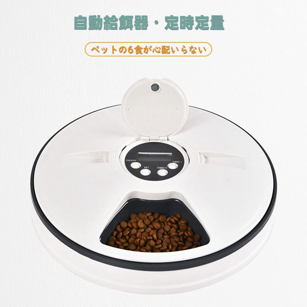 ITEM INFORMATION 定時定量 ペットの6食が心配いらない ドライフードとウェットフードの分離 ペット用品 ペット用自動給餌器 定時定量 ペットの6食が心配いらない ドライフードとウェットフードの分離 犬 猫 ペット 餌やり機 猫 中小型犬用 自動餌やり器 大容量 手動給餌 フードフィーダー ペットフィーダー グッズ 犬用 猫用 商品仕様 製品名： 自動給餌器 型番： jp04-cwyp66 容量： 6×128ml 3色選択： グリーン/ピンク/ダークグレー 材質： ABS素材ITEM INFORMATION 定時定量 ペットの6食が心配いらない ドライフードとウェットフードの分離 ペット用品 ペット用自動給餌器 定時定量 ペットの6食が心配いらない ドライフードとウェットフードの分離 犬 猫 ペット 餌やり機 猫 中小型犬用 自動餌やり器 大容量 手動給餌 フードフィーダー ペットフィーダー グッズ 犬用 猫用 商品仕様 製品名： 自動給餌器 型番： jp04-cwyp66 容量： 6×128ml 3色選択： グリーン/ピンク/ダークグレー 材質： ABS素材