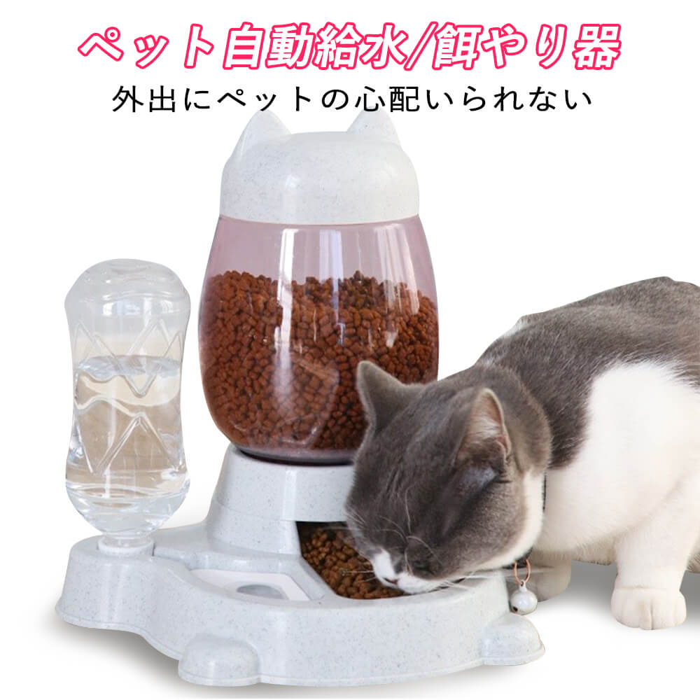 ◇◇商品詳細◇◇ ★カラ—：画像通り ★電子版領収書を発行でき 製品名：ペット用餌やり機 サイズ：26*21*30 CM 容量：ボトル528ML、タンク2.2L 材質：PET材、ケース、ベースPP材 カラー：グレー、ピンク、青い 注：1。製品には電池が含まれていませんので、ご持参ください。 2.タイマーの損傷を防ぐため、必ずタイマーノブを矢印の方向に回してください。 ☆お世話になっております。 ・弊店は誠実な商売をしている店です。よければ、良くないレビューをしないでお願い申し上げます。 ・ご購買中何か問題があれば、お気軽にお問い合わせください。できるだけ早く解決いたします。ご安心ください。 ・撮影、PC環境等で画像の色合いが若干違うことがあり、ご了承ください。 ・ご注意：在庫わずかな商品であり、そして商品の発送に関しては、お支払い確認が出来た方より、順次配送手配を行っておりますので、ご注文後、在庫切れとなる可能性があり、ご了承ください。 弊店の商品は佐川急便運輸が配送することになっております。◇◇商品詳細◇◇ ★カラ—：画像通り ★電子版領収書を発行でき 製品名：ペット用餌やり機 サイズ：26*21*30 CM 容量：ボトル528ML、タンク2.2L 材質：PET材、ケース、ベースPP材 カラー：グレー、ピンク、青い 注：1。製品には電池が含まれていませんので、ご持参ください。 2.タイマーの損傷を防ぐため、必ずタイマーノブを矢印の方向に回してください。 ☆お世話になっております。 ・弊店は誠実な商売をしている店です。よければ、良くないレビューをしないでお願い申し上げます。 ・ご購買中何か問題があれば、お気軽にお問い合わせください。できるだけ早く解決いたします。ご安心ください。 ・撮影、PC環境等で画像の色合いが若干違うことがあり、ご了承ください。 ・ご注意：在庫わずかな商品であり、そして商品の発送に関しては、お支払い確認が出来た方より、順次配送手配を行っておりますので、ご注文後、在庫切れとなる可能性があり、ご了承ください。 弊店の商品は佐川急便運輸が配送することになっております。