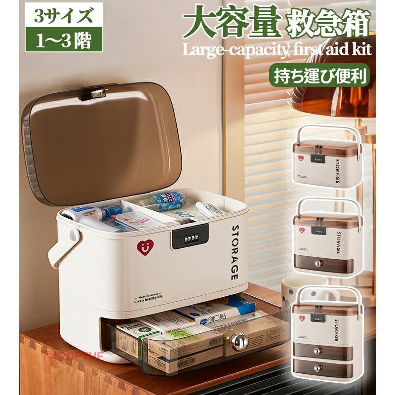 商品名z: 救急箱、薬箱素　材: PET+PP+ABSサイズ Sサイズ:約32.5X20X20CMMサイズ:約32.5X20X27.5CMLサイズ:約32.5X20X35.5CMおすすめポイント 【大容量で整理整頓しやすい】収納スペースが広く、医薬品や応急処置用品を効率的に整理できます。仕切りがあるので、アイテムを種類ごとに分けて保管できます。【合金ロッククリップで安全性強化】合金製のロッククリップでしっかりと固定され、無断で開封されることを防ぎ、プライバシーを保護します。さらに、お子様や高齢者の誤開封や誤飲を防止します。【幅広のハンドルで持ち運びやすい】幅広のハンドルでしっかり握ることができ、急救箱を楽に持ち運ぶことができます。移動が簡単で、どこでも置けます。関連キーワード(商品の説明ではありません)：救急箱 大容量 引き出し 薬ボックス 薬ケース 合金ロック付 薬入れ 薬収納 多機能 収納ケース 応急ボックス 収納箱 薬箱 3層式 持ち手付き 防災 小物入れ 救急箱 おしゃれ 日用品 かわいい 母の日 父の日コンパクト商品名z: 救急箱、薬箱素　材: PET+PP+ABSサイズ Sサイズ:約32.5X20X20CMMサイズ:約32.5X20X27.5CMLサイズ:約32.5X20X35.5CMおすすめポイント 【大容量で整理整頓しやすい】収納スペースが広く、医薬品や応急処置用品を効率的に整理できます。仕切りがあるので、アイテムを種類ごとに分けて保管できます。【合金ロッククリップで安全性強化】合金製のロッククリップでしっかりと固定され、無断で開封されることを防ぎ、プライバシーを保護します。さらに、お子様や高齢者の誤開封や誤飲を防止します。【幅広のハンドルで持ち運びやすい】幅広のハンドルでしっかり握ることができ、急救箱を楽に持ち運ぶことができます。移動が簡単で、どこでも置けます。関連キーワード(商品の説明ではありません)：救急箱 大容量 引き出し 薬ボックス 薬ケース 合金ロック付 薬入れ 薬収納 多機能 収納ケース 応急ボックス 収納箱 薬箱 3層式 持ち手付き 防災 小物入れ 救急箱 おしゃれ 日用品 かわいい 母の日 父の日コンパクト