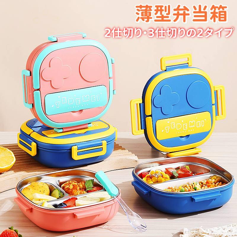 ★★【ランチプレート気分】薄型なので、お弁当というよりランチプレートのように食事を楽しめます。★★【汁漏れしにくい】パッキンと4点ロックで汁漏れを防止します！各スペースの汁移りも防ぐので、おかずなどの味移りも防止します。※本商品は密閉容器ではありませんので、水分の多い物や汁物は入れないでください。漏れの原因になります。★★【お手入れ簡単】汚れが溜まりやすい「角」がない丸型コーナーなので、洗い物も簡単です。また、プレートは取り出し可能で、隅々まで洗える。【注意事項】★当店は簡易包装にて商品を発送いたします。予めご了承ください。●商品写真はできる限り実物の色に近づけるよう加工しておりますが、お客様が使用するパソコンのモニター設定や部屋の照明により多少、色の変化が感じられる場合がございます。●表記しているサイズは平置きで採寸ですので、±0.5〜1 cmの誤差が生じる場合がございます。●仕入れ時期により細部が画像と若干違う場合がございます。気になさる方はご遠慮ください。●同じ商品でも“生産時期”や“カラー“により形やサイズに多少の“誤差“が生じる場合もございます。●当商品は輸入品になり輸送．通関検品に開封されている場合、少し汚れやキズがつく場合がございますが、中古品ではなく、確かな新品です。★★【ランチプレート気分】薄型なので、お弁当というよりランチプレートのように食事を楽しめます。★★【汁漏れしにくい】パッキンと4点ロックで汁漏れを防止します！各スペースの汁移りも防ぐので、おかずなどの味移りも防止します。※本商品は密閉容器ではありませんので、水分の多い物や汁物は入れないでください。漏れの原因になります。★★【お手入れ簡単】汚れが溜まりやすい「角」がない丸型コーナーなので、洗い物も簡単です。また、プレートは取り出し可能で、隅々まで洗える。【注意事項】★当店は簡易包装にて商品を発送いたします。予めご了承ください。●商品写真はできる限り実物の色に近づけるよう加工しておりますが、お客様が使用するパソコンのモニター設定や部屋の照明により多少、色の変化が感じられる場合がございます。●表記しているサイズは平置きで採寸ですので、±0.5〜1 cmの誤差が生じる場合がございます。●仕入れ時期により細部が画像と若干違う場合がございます。気になさる方はご遠慮ください。●同じ商品でも“生産時期”や“カラー“により形やサイズに多少の“誤差“が生じる場合もございます。●当商品は輸入品になり輸送．通関検品に開封されている場合、少し汚れやキズがつく場合がございますが、中古品ではなく、確かな新品です。