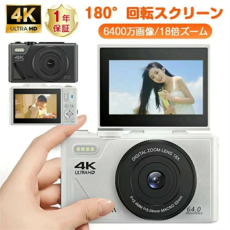 商品情報 【6400万高精細画素&4k録画】 ハイビジョンプロセンサーを内蔵し、美しくてクリアな写真を撮れます。6400万画素を組み合わせて4k録画で遠くからでも被写体を鮮明に保ち、成長するにつれて美しい瞬間をキャプチャして記録できるようにします。表現力のある繊細な写真を撮影でき、美しい思い出の瞬間を記録することができます。 【180度回転可能3.0インチディスプレイ】 3.0インチIPS液晶モニターを採用しており、大画面で被写体をはっきり確認できます。180度回転可能ディスプレイで自撮りには便利です。 【18倍デジタルズーム】 18倍デジタルズームにより、遠くの被写体を完璧に撮影できるのも特徴の一つです。 【多機能デジカメ＆豊富な撮影モード】 手ぶれ補正、ウェブカメラ、連続撮影、ビューティファンクション、ホワイトバランス、自動オフ、日付/時間表示などが設定でき、豊富な機能が持っています。また、多くの写真フィルタを搭載して、想像力と創造力を十分に発揮できます。 安心サービス 万が一製品に不具合がございましたら、弊店にご連絡頂ければ迅速に対応いたしますので、遠慮なくお買い求めくださいませ（購入履歴→購入商品→販売者→質問する欄からご連絡できます）。