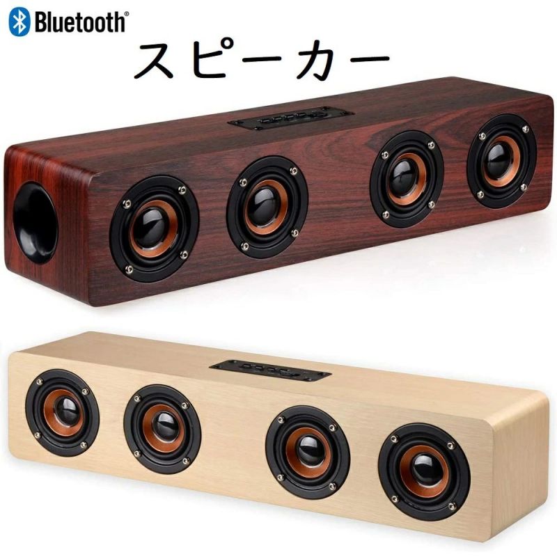 電源： USB電源供給タイプ バッテリー： 3.7V?3000mAh 充電電圧： DC 5V 実用出力： 3w x 4 スピーカー： 52mm x 4 インピーダンス：4Ω Bluetooth規格： Ver.4.2 周波数： 100Hz ~ 18kHz 製品サイズ： 38 x 8 x 9cm 本体重さ： 約1100g 特徴 【12W超大パワー&高音質】 3Wの52mmドライバーを4個搭載して、360°ステレオサウンドを楽しめます。それに相当な音量を上げても音割れることはありません。低音も本体が震えるほどしっかり出ています。クリアで満足度の高い音が聞き取れます。 【幅広い互換性&簡単ワイヤレス接続】 ワイヤレス、AUX、MicroSDカードに対応し、TV?PC?タブレット?ホームシアターなどには役に立つ機器です。Bluetooth4.2に対応し、従来のBluetoothよりデータ転送速度と信頼性を向上させ、従来バージョンに比べ大幅に省電力化された。通信距離が約10mです(環境により、異なります)。※LINEモードで、充電しながら、AUXオーディオケーブルで音楽を再生するときに、繋いた二つ機器が全部動作していることが必要です。 【大容量バッテリー&ハンズフリー通話】 3000mAhリチウムイオンバッテリーを内蔵して、最大20時間の連続再生が可能で、ホーム、アウトドア様々な環境で長時間利用できます。充電時間が約4時間です。マイクを内蔵して、電話が来る時音楽は自動的に一時停止して、それに再生ボタンを押したら音声通話モデルに切り替えてスピーカーを通じて通話できます。 【合成木の素材&オシャレなデザイン】 高密度の合成木を採用しており、有効に共振などの悪い影響を消除します。またオシャレなデザインを組み合わせて、リビング、寝室などにも最適です。 人気検索ワード?関連ワード bluetooth スピーカー おしゃれ スピーカー bluetooth 高音質 bluetooth スピーカー 防水 bluetooth スピーカー bluetooth スピーカー かわいい スピーカー テレビ用 サウンドバー スピーカー bluetooth 高音質 bluetooth スピーカー 木 スピーカー インテリア bluetooth スピーカー ライト スピーカー おしゃれ 女子 pcスピーカー bluetooth 重低音 スピーカー お風呂 bluetooth スピーカー 防水 bluetooth イヤホン ワイヤレススピーカー テレビ用 スピーカー テレビ用 ワイヤレス スピーカー テレビ用 bluetooth小型 スピーカー