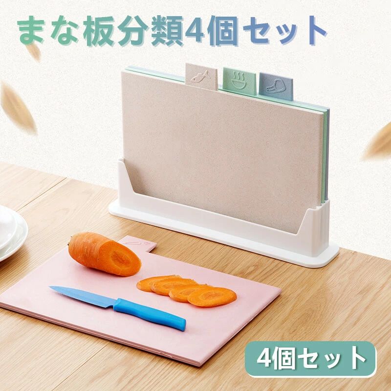 おしゃれ+優雅なライフスタイル ガード付きまな板 抗菌 滑りにくい 軽い ストッパー付き耐熱温度50度 台所用品 便利 グッズ 調理器具 雑貨 かわいい カッティングボード 収納 実用的 まな板分類4個セット 雑貨 おしゃれ かわいい 可愛い teishiyo-10004632 テシヨハウス パッケージ画像