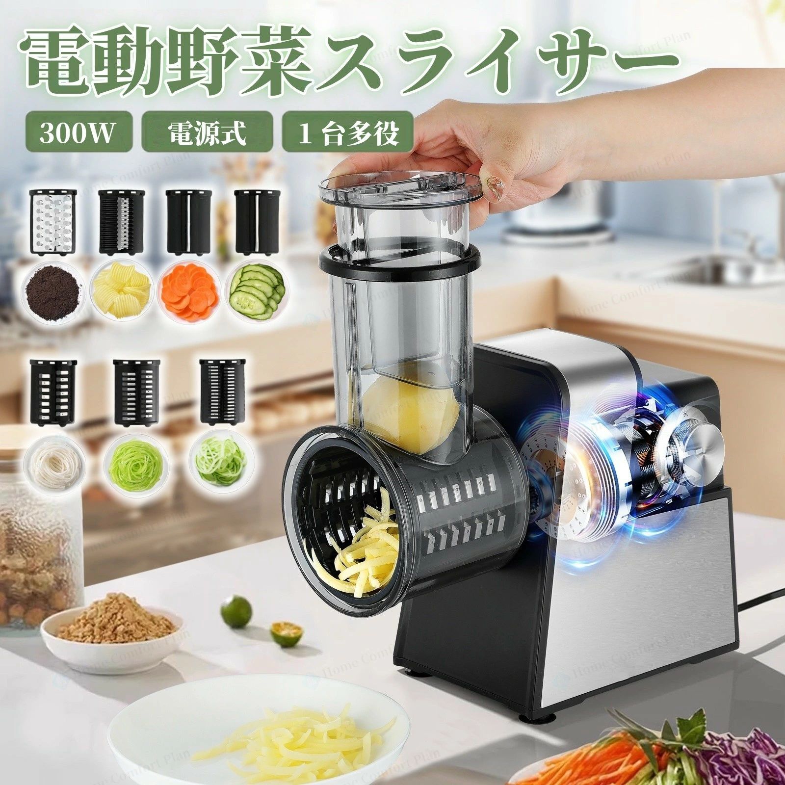 電動スライサー 電動野菜カッター 野菜スライサー 角切り 千切り キャベツスライサー 組み立て不要 一台多役 3種類替刃 7種類替刃ステンレス 千切り 細切り 玉ねぎチョッパー みじん切り器