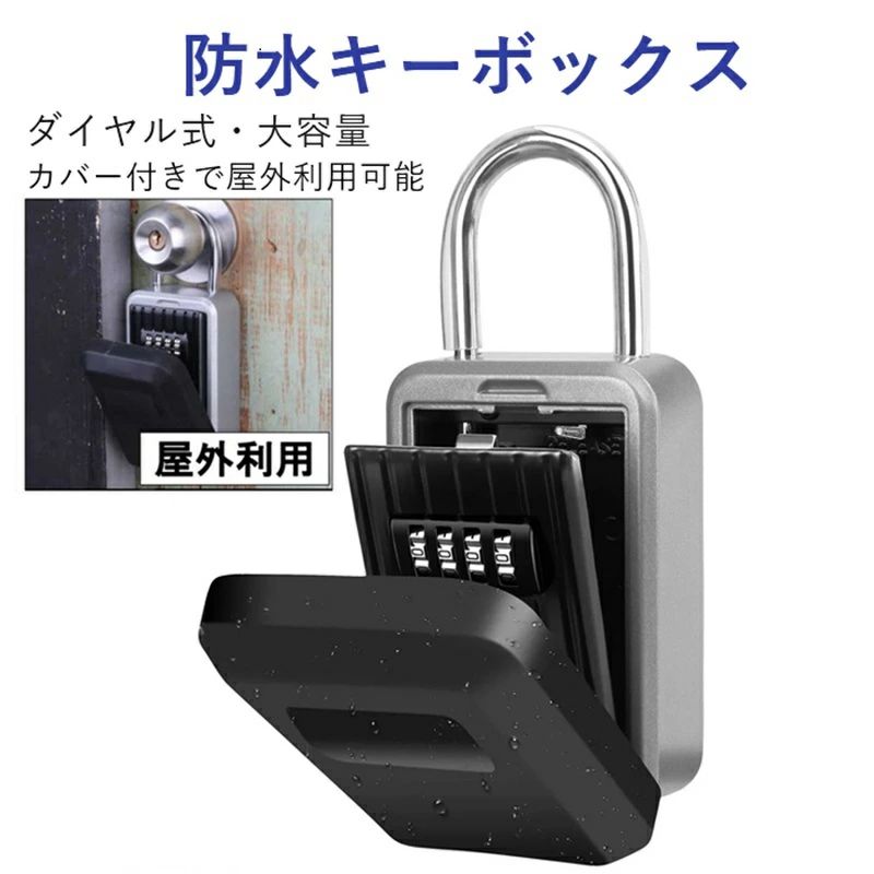 商品説明 商品仕様 ※パッケージ：キーボックス×1、ゴム栓×4、ネジ×4 ※最初のパスワード：0000 ※材質：アルミニウム合金 ※重量：約500g ※商品サイズ：高185mm（フック部分込み）×幅85mm×奥行41.5mm ※内部サイズ：75mm×92mm×26mm ※適用場合：住宅、オフィス、ジム、工場などの鍵の保管 商品詳細 【便利さ&操作簡単】 4桁のダイヤル式で10000通りの暗証番号を設定可能です。職場や家庭で鍵の保管・受け渡しをする際におすすめです。 【安心・安全設計で防犯性も抜群 】 強力なアルミニウム合金構造で、アルミニウム合金の素材を採用して、安定性などの良好な性質を備えています、耐久性があり、風雨に曝されても安心です。また、壁などに埋め込む方式なので盗難される心配もございません。 【大容量&セキュリティ性が抜群】 カギやカードキー、USB、印鑑の保管箱としても利用可能。 使用例：住宅展示場や倉庫、事務所、賃貸物件、シェアオフイス、店舗、会議室の鍵管理に最適！屋内屋外問わず使用できます。 【使いやすさ&使い道が広い】 取り付けの必要がなく、自宅のドア周辺などにキーボックスを設置し、スペアキーを入れておけば、万が一の鍵の紛失時に役立ちます。また、「なくすかもしれないから、子どもには鍵を持たせたくない」という場合にも！うまく活用して、大切な鍵を安全に管理しましょう！ 【幅広い用途】 ■鍵を持ち忘れて、家の外に自分自身をロックする時 ■親戚、友達、子供は留守中到着した時 ■緊急対応者は家中の高齢者とアクセスできない時 【製品保証】 こちらの商品はいかなる理由があっても、不良品返品は承りません。万が一初期不良があった場合は、当店までご連絡ください。不良品の場合は直ちに交換または返品・返金対応をいたします。以上、あらかじめご了承ください。 免責事項 ※写真撮影の照明や、画像処理の加減により実物の色味と若干異なる場合もございます。 あらかじめご了承の上ご購入下さい。 ※ロットによって、商品の仕様がご通知なく変更される可能性がございますので、予めご了承のうえ、ご注文ください。 当店が細かい仕様の変更が原因での返品は承りません。 在庫・発送について 発送について ●土日・祝日は休業日とさせて頂いております。 ●弊店は発送時間の指定を承っておりませんので、ご了承ください。 在庫について ●商品によっては、弊社運営の多店舗と在庫を共有しているものがございます。 ●ご注文頂くタイミングによっては、ホームページ上で在庫がある商品も欠品になる場合がございます。 ●入荷待ち/突然に在庫切れの商品に関しましては、別途メールにてご連絡差し上げます。 ●ご了承の上ご注文下さいます様お願い申し上げます。 関連キーワード キーボックス 壁掛け 屋外 鍵収納 セキュリティボックス 防水 ダイヤル式 暗証番号 大容量 操作簡単 ロックポケット 4桁 南京錠式 盗難防止 侵入対策 幅9.2cm キーボックス 鍵を管理するのに役立つ小型のケース 送料無料