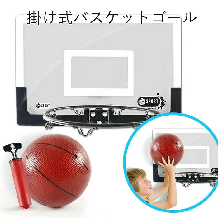商品説明 商品情報 カラー：ブラック/レッド 対象年齢：7歳から バックボードサイズ Mサイズ：（約）横450mm x 縦290mm、リング直径約25cm、ボール直径約15cm 重量(約)：1.5kg Lサイズ：（約）横590mm x 縦410mm、リング直径約32cm、ボール直径約22cm 重量(約)：3kg 【超静かなPVCボール】 この室内バスケットボールのバスケットには柔らかい小さなバスケットがあります。他人に迷惑をかけないのでご安心してください。 【適用シーン】 オフィス、寮、寝室でも使用して、家族や友人と楽しい時間を楽しむことができます。 【ストレス解消】 雨などで屋外で遊べない日や家族や友達と楽しく盛り上がりたい時など、年齢問わず楽しめます。また、ストレス解消グッズにもなりゴールを決めればスッキリ! 【フック掛け式&貼り付け式】 掛けと貼り付けのフックが付いていますので、ご自由に利用してください。 ドアの上端とドア枠の間の隙間は最低でも3mmは必要です。 ●リング部分にはバネが付いて、ゴール時の衝撃を和らげます。 ●リングは本格的なスチール製 ●ボール付き ●家庭用です。ダンクシュートはできません。 ※事故につながる危険がありますので絶対にぶら下がらないでください。 ●仕様変更により、画像と若干異なる場合がございます。 在庫・発送について 発送について ●土日・祝日は休業日とさせて頂いております。 ●弊店は発送時間の指定を承っておりませんので、ご了承ください。 在庫について ●商品によっては、弊社運営の多店舗と在庫を共有しているものがございます。 ●ご注文頂くタイミングによっては、ホームページ上で在庫がある商品も欠品になる場合がございます。 ●入荷待ち/突然に在庫切れの商品に関しましては、別途メールにてご連絡差し上げます。 ●ご了承の上ご注文下さいます様お願い申し上げます。 関連キーワード 【送料無料】バスケット ゴール セット バスケットボール シュート練習 自宅 オフィス プレゼント ストレス解消 室内で手軽に遊べるミニバスケットゴール　家庭用　気分転換にシュート！バスケットボール ゴール　おもちゃ 壁掛け リング サイズ選べる