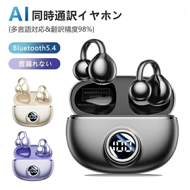 2026最新型&AI同時通訳 イヤホン Bluetooth ワイヤレスイヤホン イヤホン 骨伝導 AI翻訳機能付き 同時通訳 Bluetooth5.4 耳掛け ノイズキャンセリング ステレオサウンド 自動ペアリング 軽量 iPhone iOS対応 Android対応 高音質 空気伝導 翻訳機
