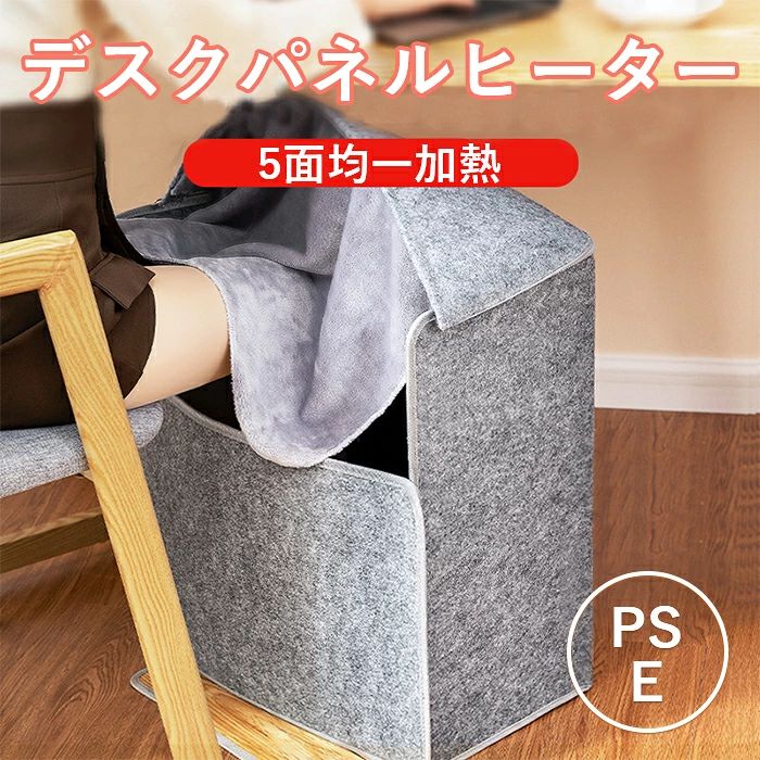 商品説明 商品説明 商品名　パネルヒーター 仕様素材：不織布、均熱アルミニウム、炭素ヒーター サイズ：53*28*97cm 製品重量：約1.5kg 温度調整：高、中、低の三段階 機能 【オフィスや勉強部屋に、足元あたたか！！】 3時間タイマー付遠赤外線デスクヒーターです。冬場の寒いデスクワークや勉強など幅広くお使いいただけます!邪魔にならない！頭寒足熱で、勉強や仕事効率アップ！おうちのテーブルやデスクの下に置く超薄型ヒーター。あっという間にこたつに変身！薄型で邪魔にならず、光や風が発生しませんので、勉強や作業に集中ができます。こたつが置けないダイニングやお子様の学習机、オフィスデスクにおすすめです。 【遠赤外線で、勉強や仕事効率アップ！！】 ヒーター面は広く、広範囲に暖めますので、冬場エアコンの死角となる足元をしっかりとカバー。エアコンのように乾燥してのどが痛くなるようなことがないのもうれしい。安心・安全・省電力で空気を汚さず乾燥しない、理想的なヒーター。ブランケットのホコリや煩わしさから開放され、とっても暖かく広々とした足元空間が簡単にできあがります！部屋の暖房は効いているのに足は寒くてひざ掛けが手放せない方にお勧めです。辛い寒さを解消するデスクヒーターです。 【3時間タイマー付きで、安心！！】 安全装置：温度の上がり過ぎを防ぐ安全装置と3時間自動OFFタイマー付き、万が一消し忘れてしまった場合でも自動で電源が切れる便利な機能。他の暖房器具に比べて、省エネで経済的。電気代は1時間あたりなんと約3.8円のローコスト経済的。薄型なので、取り付けや持ち運び移動も簡単ラクラク。 ◆ご注意 最初開封の際に、多少匂いがしますが、一度製品を通電して加熱した後、ベランダや部屋に二日間ぐらい置いといて、換気していただければ、匂いがなくなります。 【安心のメーカー保証】 高品質の製品の企画・製造・販売をしております。商品の品質については万全を期しておりますが、万一商品が破損・汚れまたは不良品などがございましたら、ご購入日から60日間まで返品・交換させていただきます。 注意事項 ※子供だけで使わせたり、乳幼児の手が届く場所で使用しないでください。 ※本製品に強い振動や衝撃を与えないでください。故障・破損などの原因となる ことがあります。 ※製品更新により、予告なしで同じ商品がデザイン、色若干変わる場合がございますので、予めご了承下さい。 ※撮影の為、画質等の関係上、色などが実際の商品と若干違ってしまうこともあるかもしれませんがご理解のほどご購入ください。予めご了承ください。 ※更新のタイミングによっては実在庫に相違が出る場合がございます。 在庫・発送について 土日・祝日は休業日とさせて頂いております。 弊店は発送時間の指定を承っておりませんので、ご了承ください。 在庫について 商品によっては、弊社運営の多店舗と在庫を共有しているものがございます。 ご注文頂くタイミングによっては、ホームページ上で在庫がある商品も欠品になる場合がございます。 入荷待ち/突然に在庫切れの商品に関しましては、別途メールにてご連絡差し上げます。 ご了承の上ご注文下さいます様お願い申し上げます。 関連キーワード パネルヒーター デスク ヒーター 日本語説明書付き　脚温器 暖房 踏み型 折り畳み式 足裏 自動OFF 傾き検測 ブランケット付き あたたかい 快適性 安全性 在宅勤務 季節家電 クリスマス プレゼント ギフト【最新型】一年保証 パネルヒーター 足元ヒーター 遠赤外線 足元 毛布 オフィス 勉強部屋 足元暖房 フットヒーター ヒーター 薄型 電気ヒーター 冷え対策 暖房器具 受験生 省エネ 自宅 机下 リビング 寒気対策 冬 足ウォーマー PSE認証