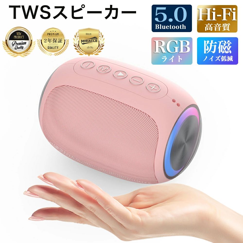【SNSで話題】Bluetooth スピーカー ワイヤレススピーカー TWS対応 ハンズフリー通...
