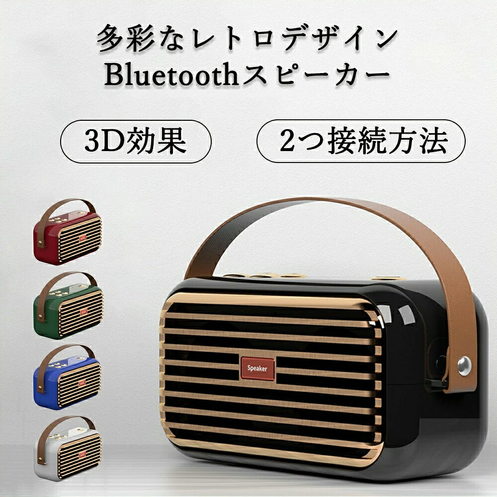 【SNSで話題】スピーカー Bluetooth ワイヤレス接続 ブルートゥース レトロ 小型 ...